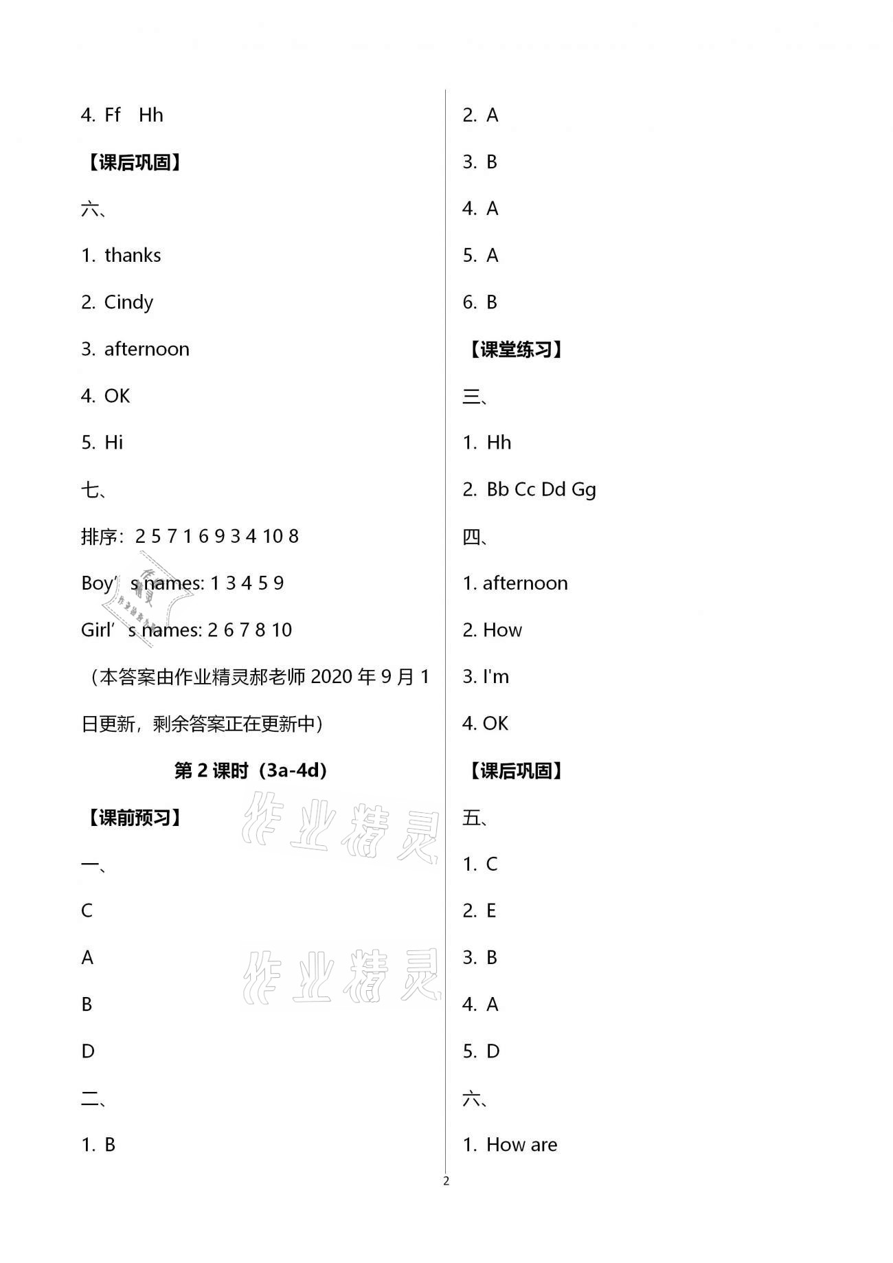 2020年基礎(chǔ)訓(xùn)練七年級英語上冊人教版大象出版社 第2頁