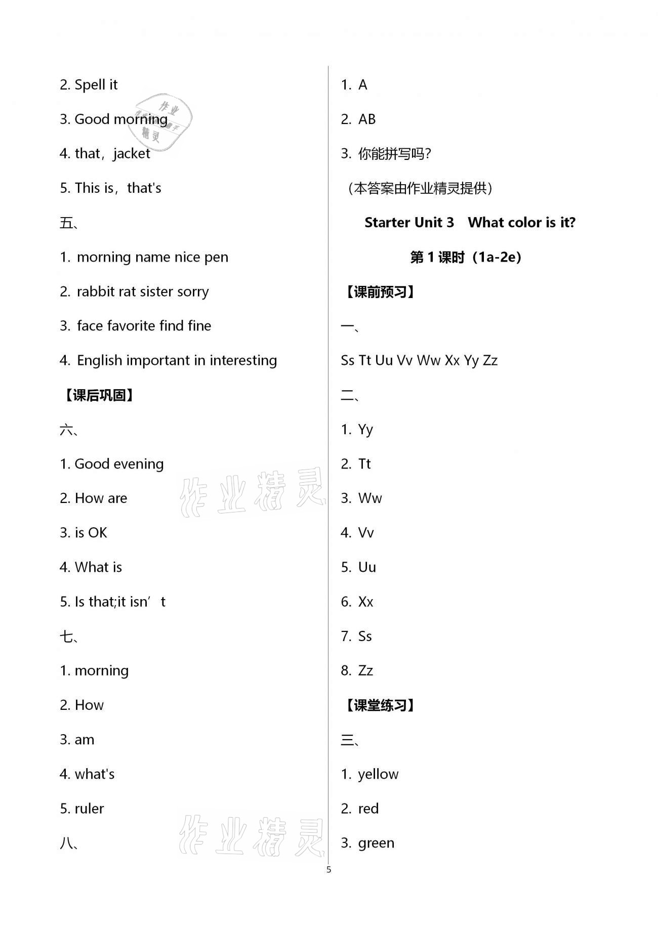 2020年基礎(chǔ)訓(xùn)練七年級(jí)英語上冊(cè)人教版大象出版社 第5頁