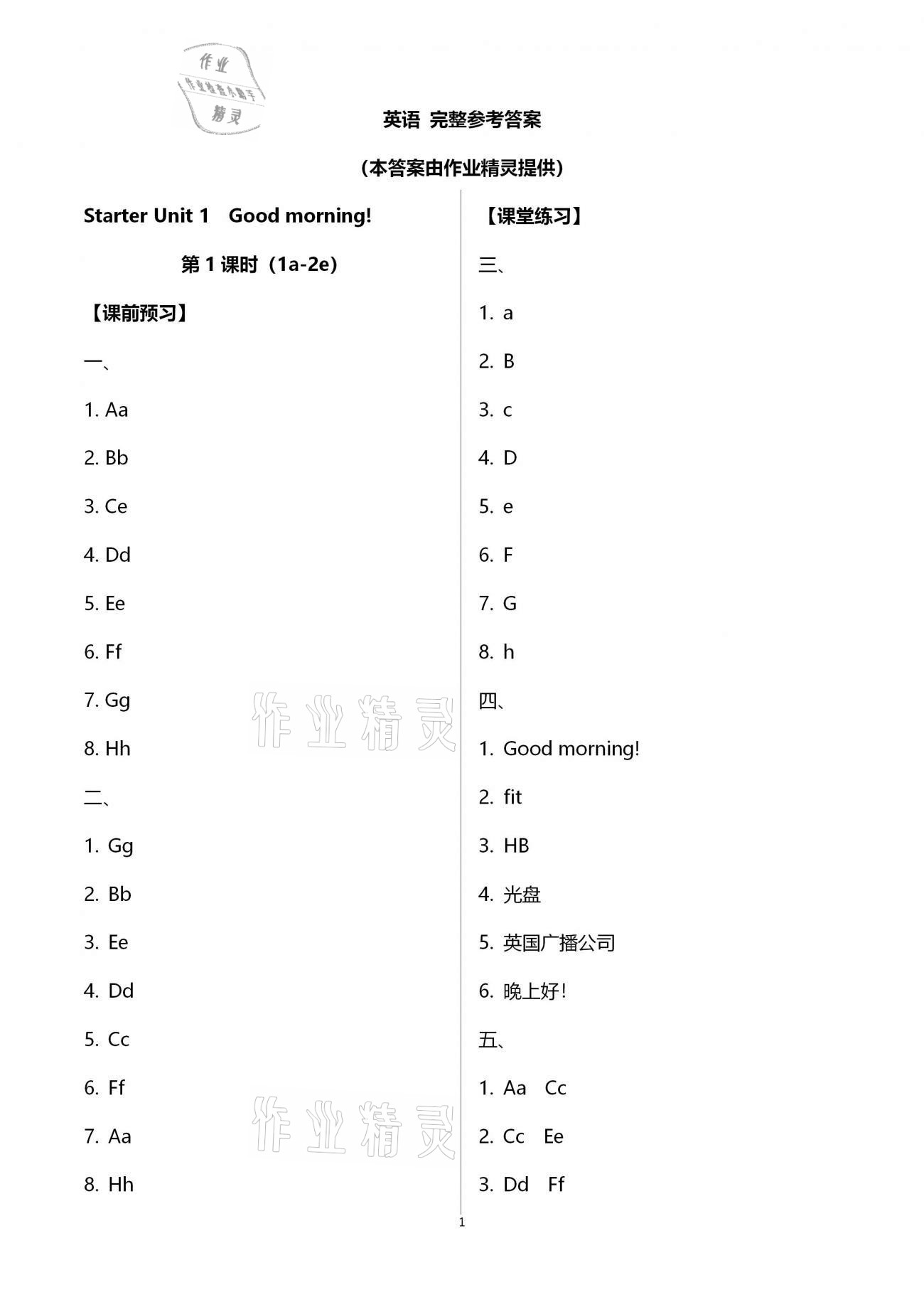 2020年基礎(chǔ)訓(xùn)練七年級(jí)英語(yǔ)上冊(cè)人教版大象出版社 第1頁(yè)