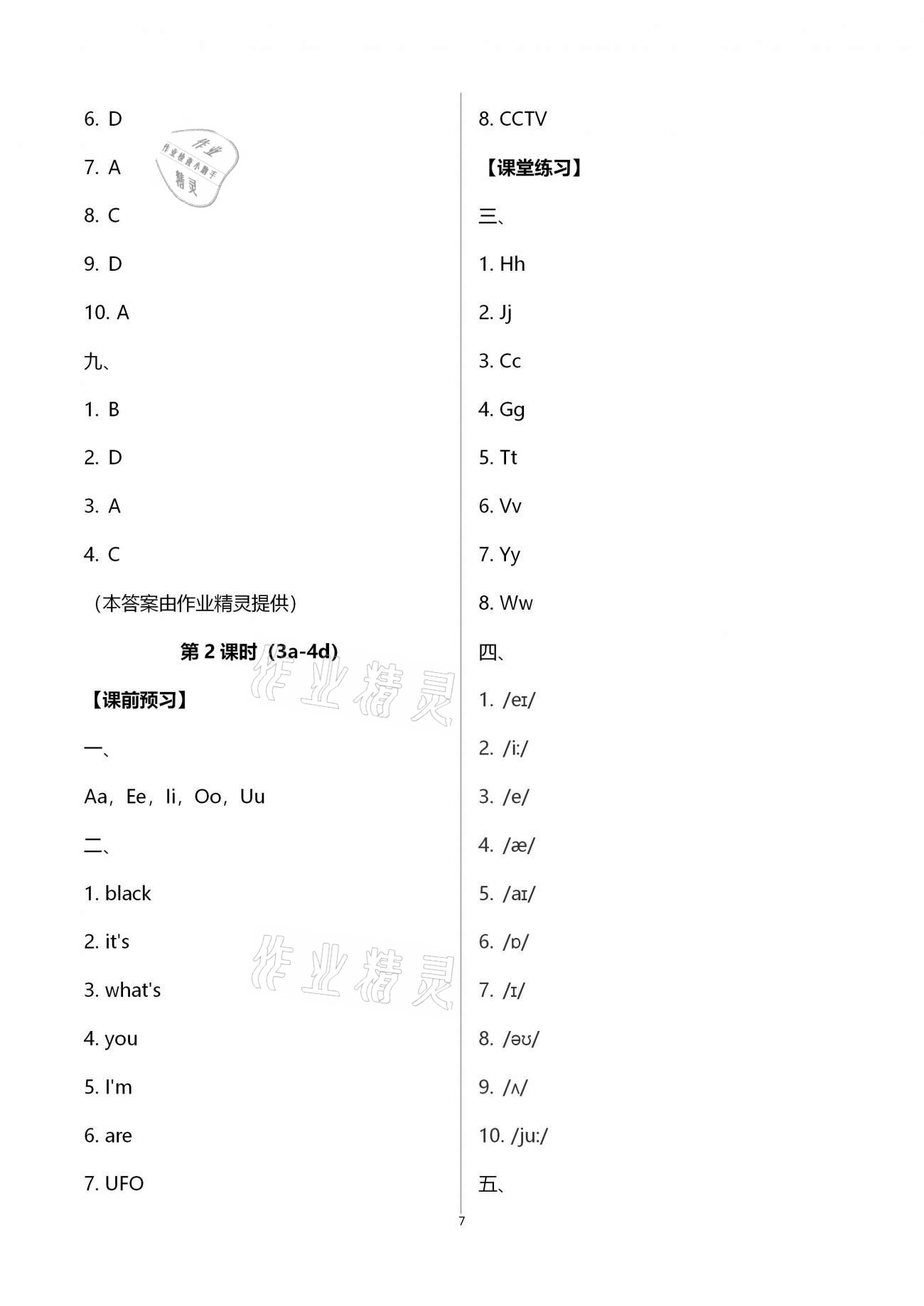 2020年基礎(chǔ)訓(xùn)練七年級(jí)英語(yǔ)上冊(cè)人教版大象出版社 第7頁(yè)