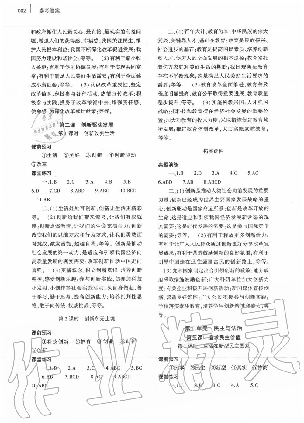 2020年基礎訓練九年級道德與法治上冊人教版大象出版社 第2頁