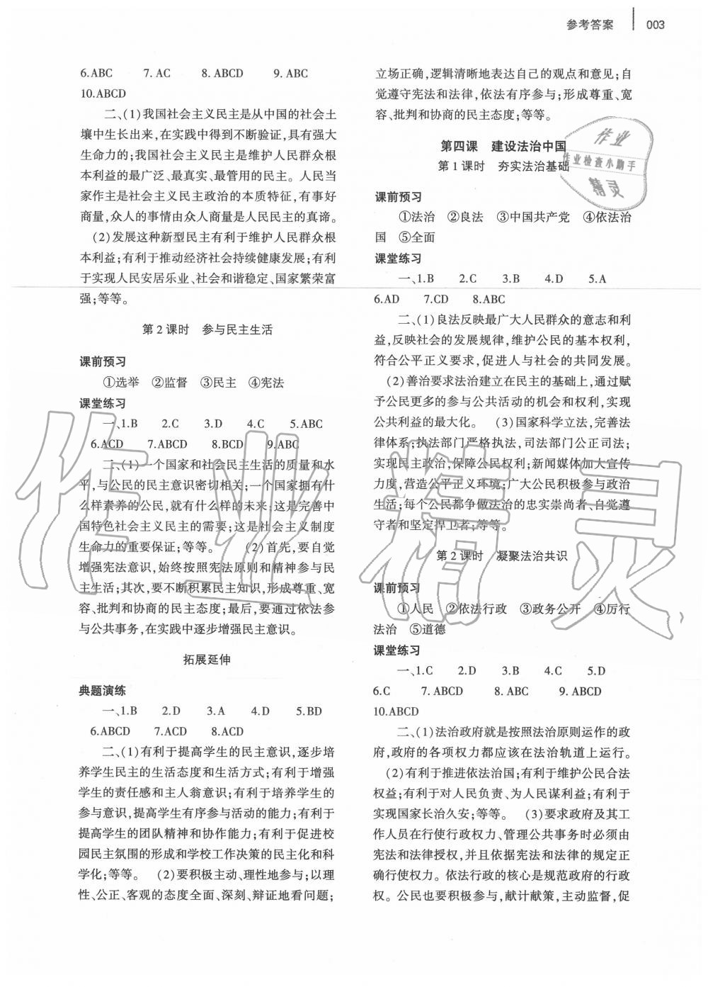 2020年基礎(chǔ)訓(xùn)練九年級(jí)道德與法治上冊(cè)人教版大象出版社 第3頁