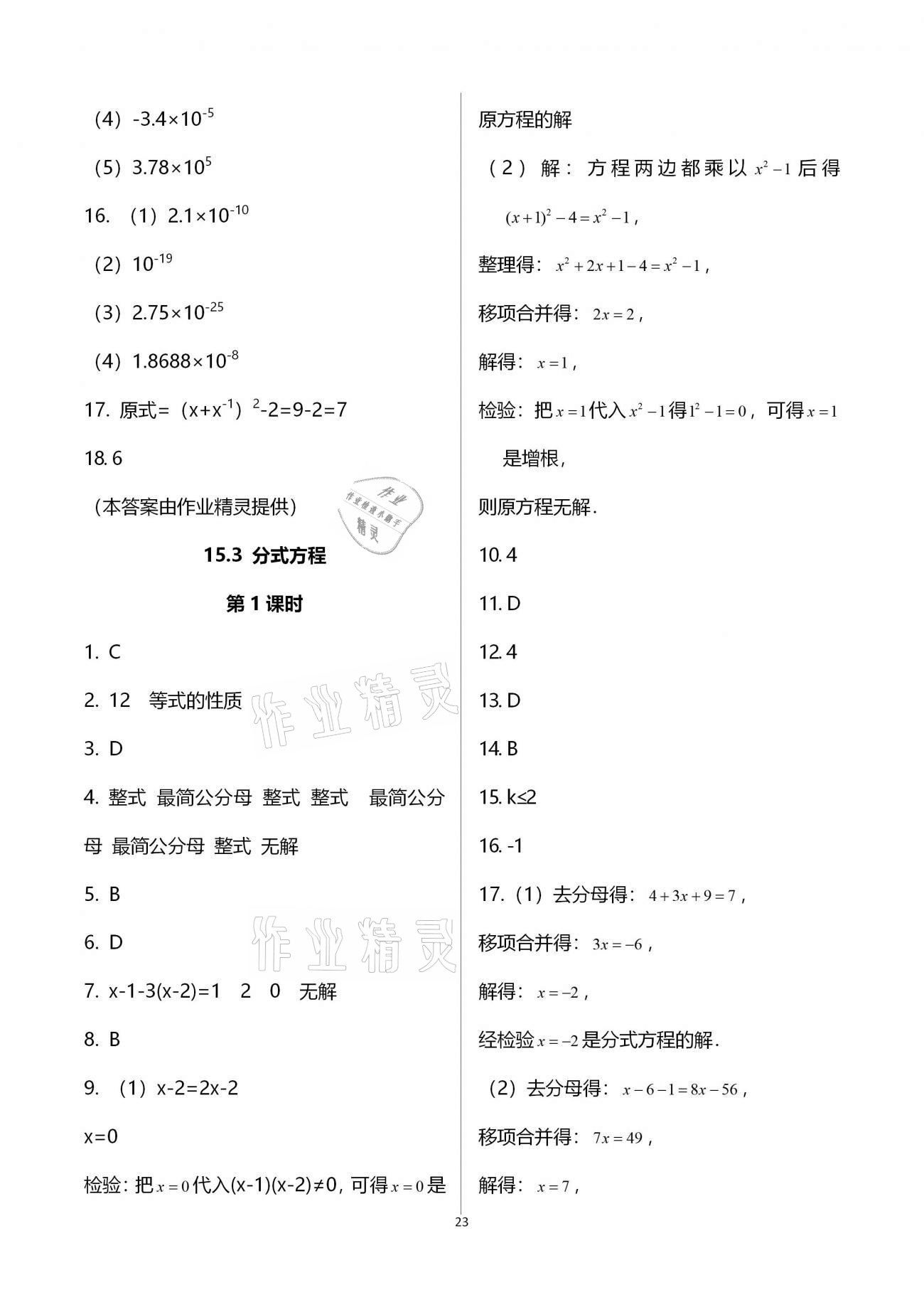 2020年基礎(chǔ)訓(xùn)練八年級(jí)數(shù)學(xué)上冊(cè)人教版大象出版社 參考答案第23頁(yè)