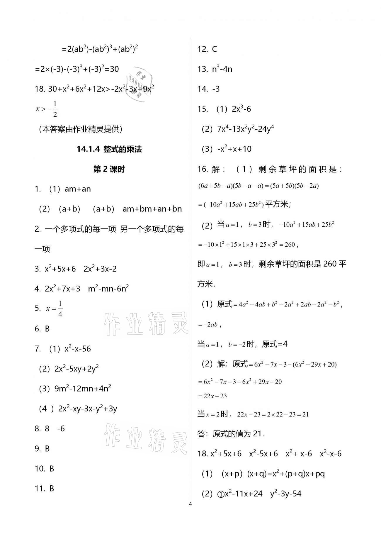 2020年基礎(chǔ)訓(xùn)練八年級(jí)數(shù)學(xué)上冊(cè)人教版大象出版社 參考答案第4頁