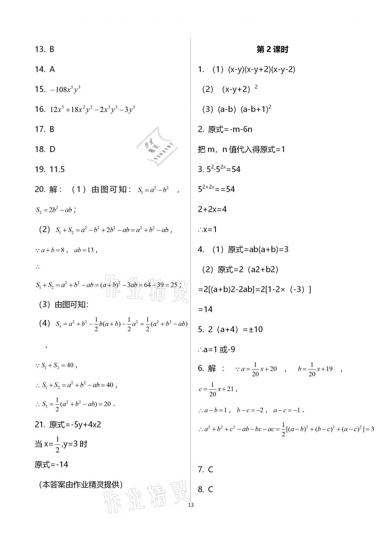 2020年基礎(chǔ)訓(xùn)練八年級數(shù)學(xué)上冊人教版大象出版社 參考答案第13頁