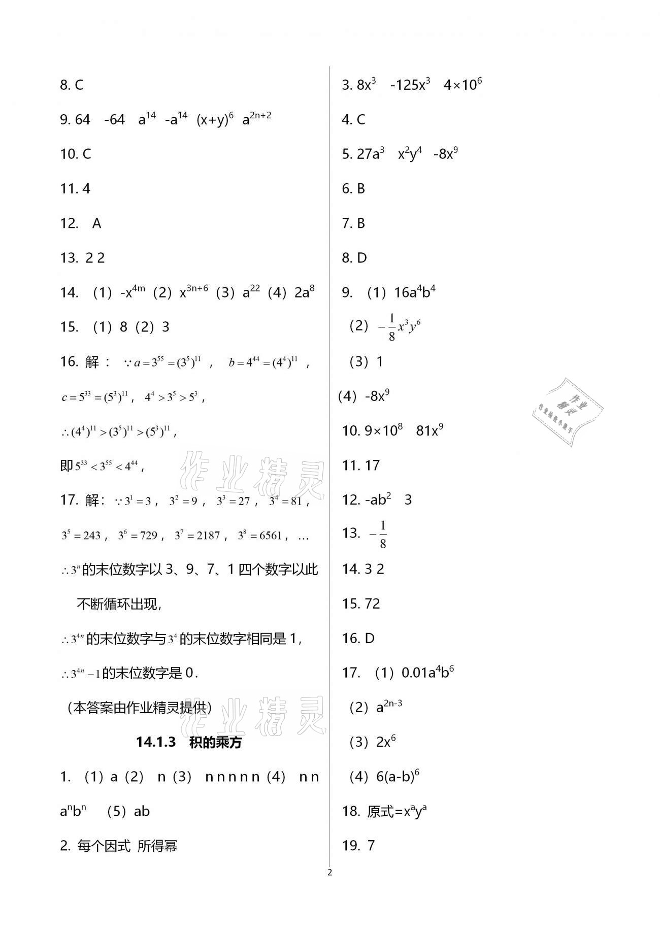 2020年基礎訓練八年級數學上冊人教版大象出版社 參考答案第2頁