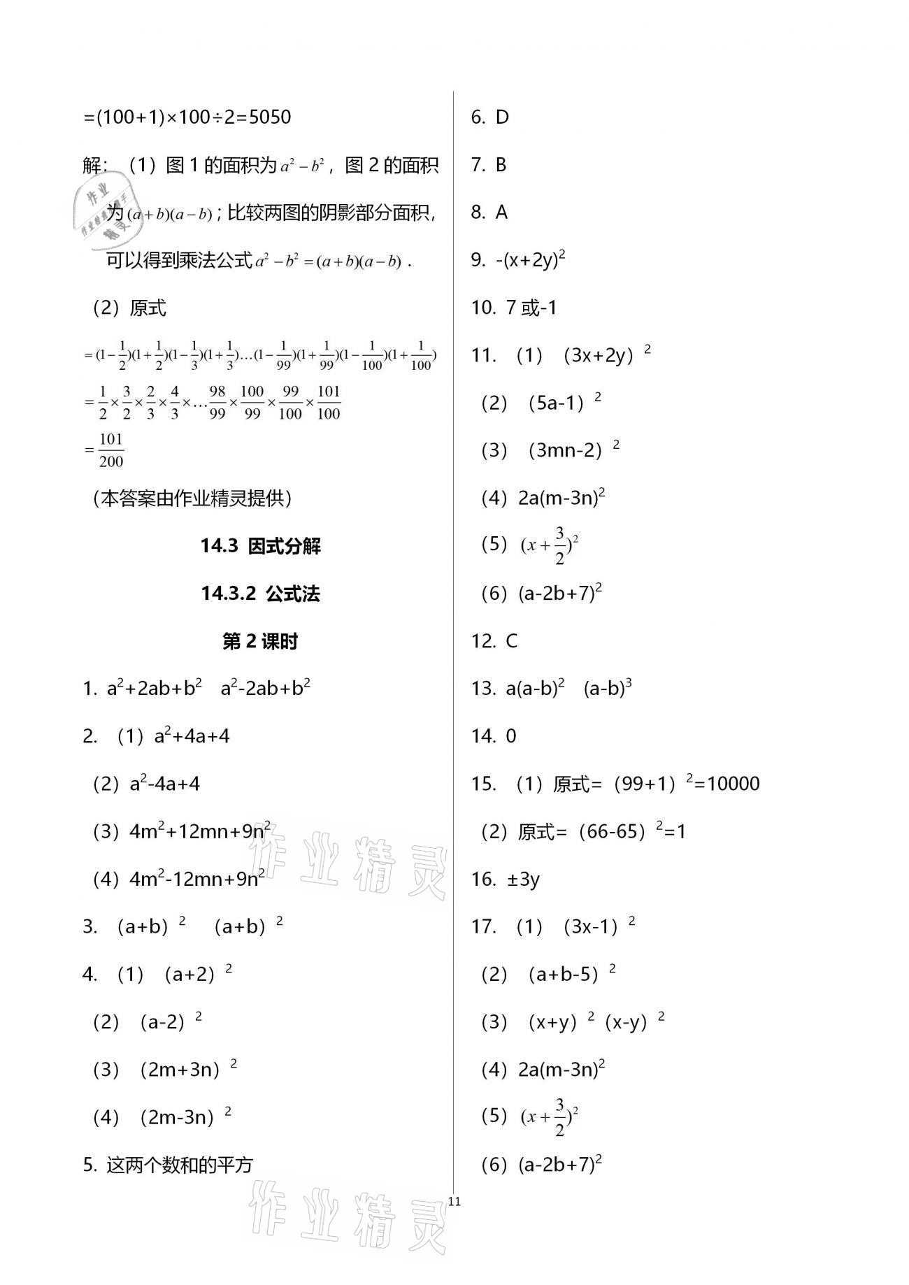 2020年基礎(chǔ)訓(xùn)練八年級(jí)數(shù)學(xué)上冊(cè)人教版大象出版社 參考答案第11頁(yè)