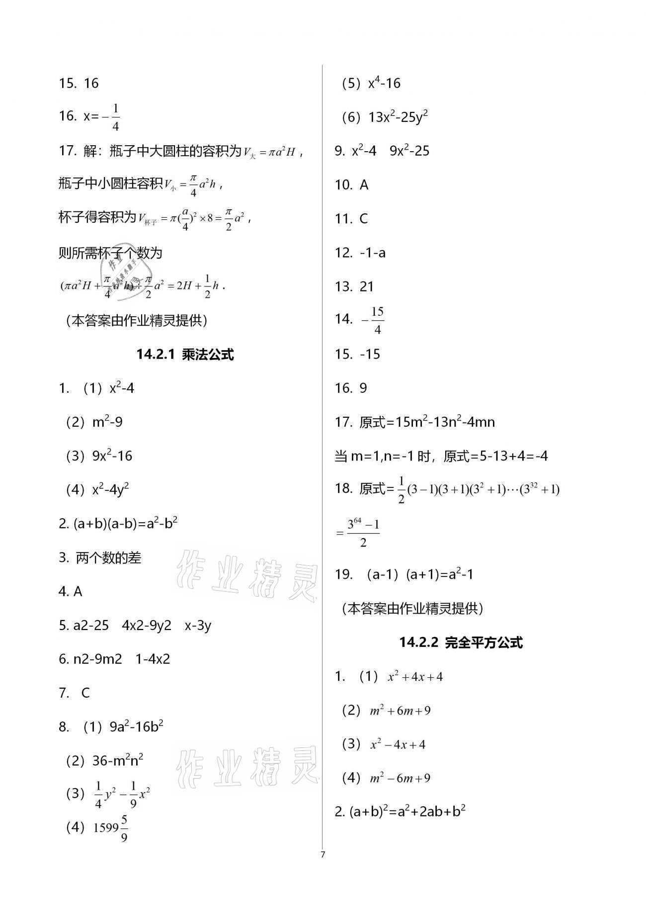 2020年基础训练八年级数学上册人教版大象出版社 参考答案第7页