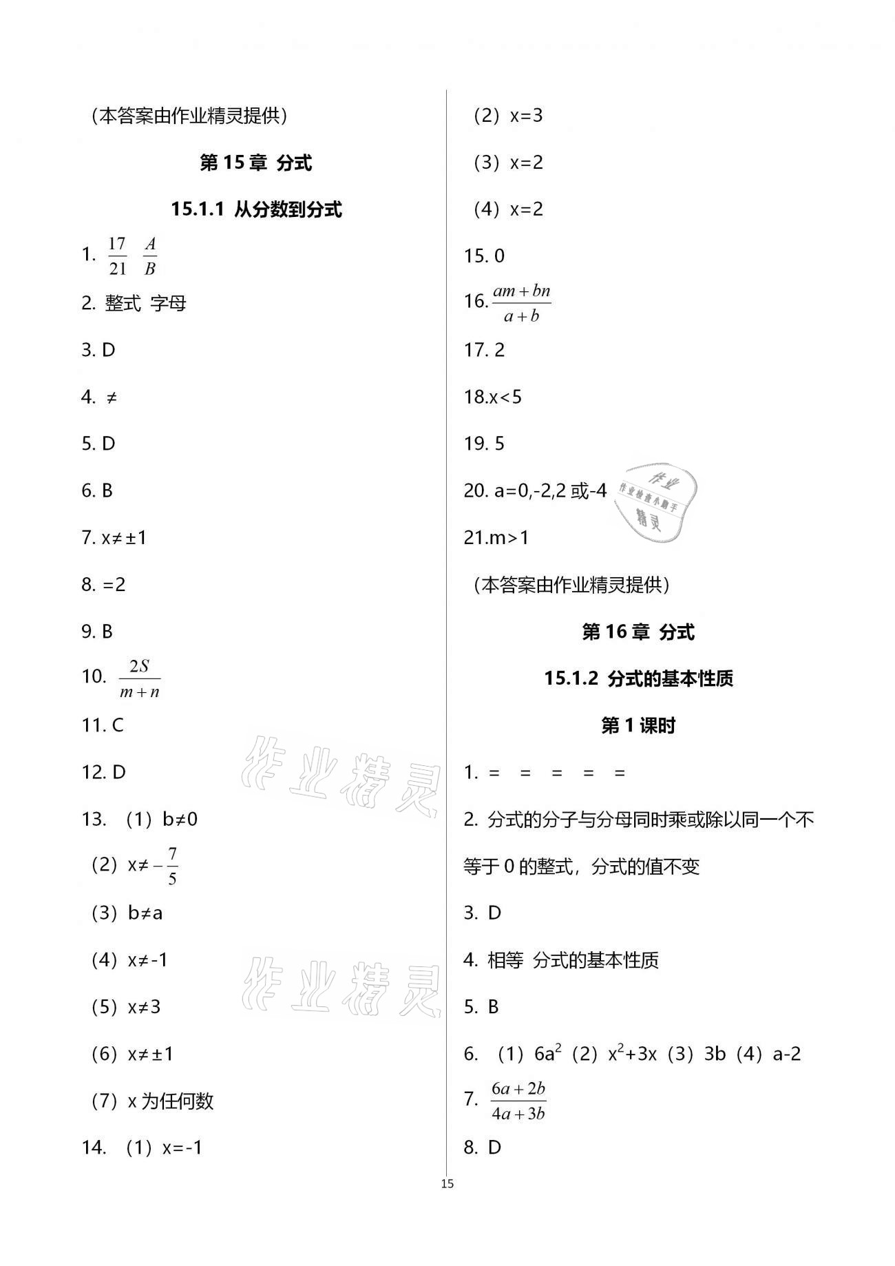 2020年基础训练八年级数学上册人教版大象出版社 参考答案第15页