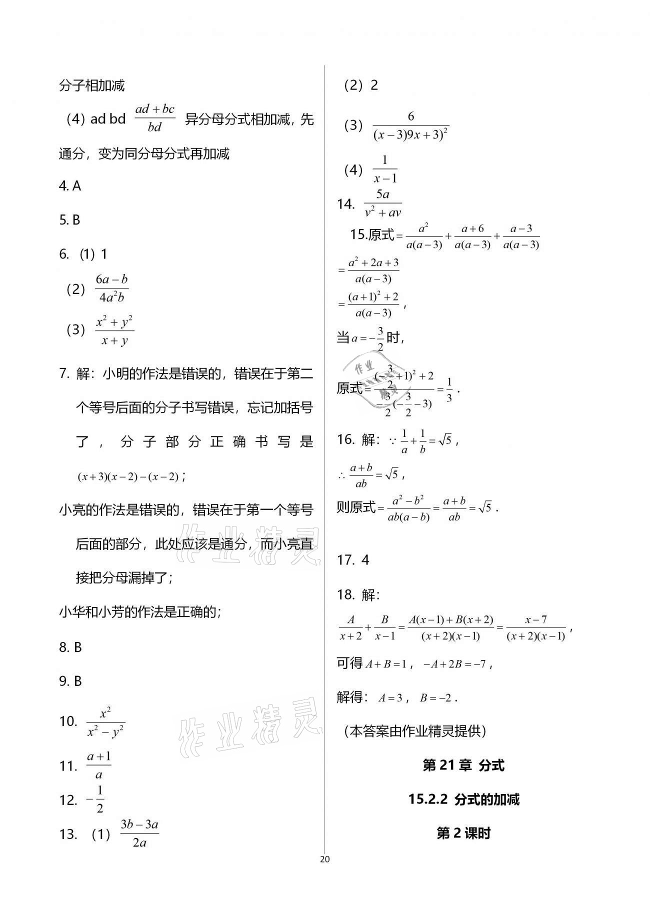 2020年基础训练八年级数学上册人教版大象出版社 参考答案第20页