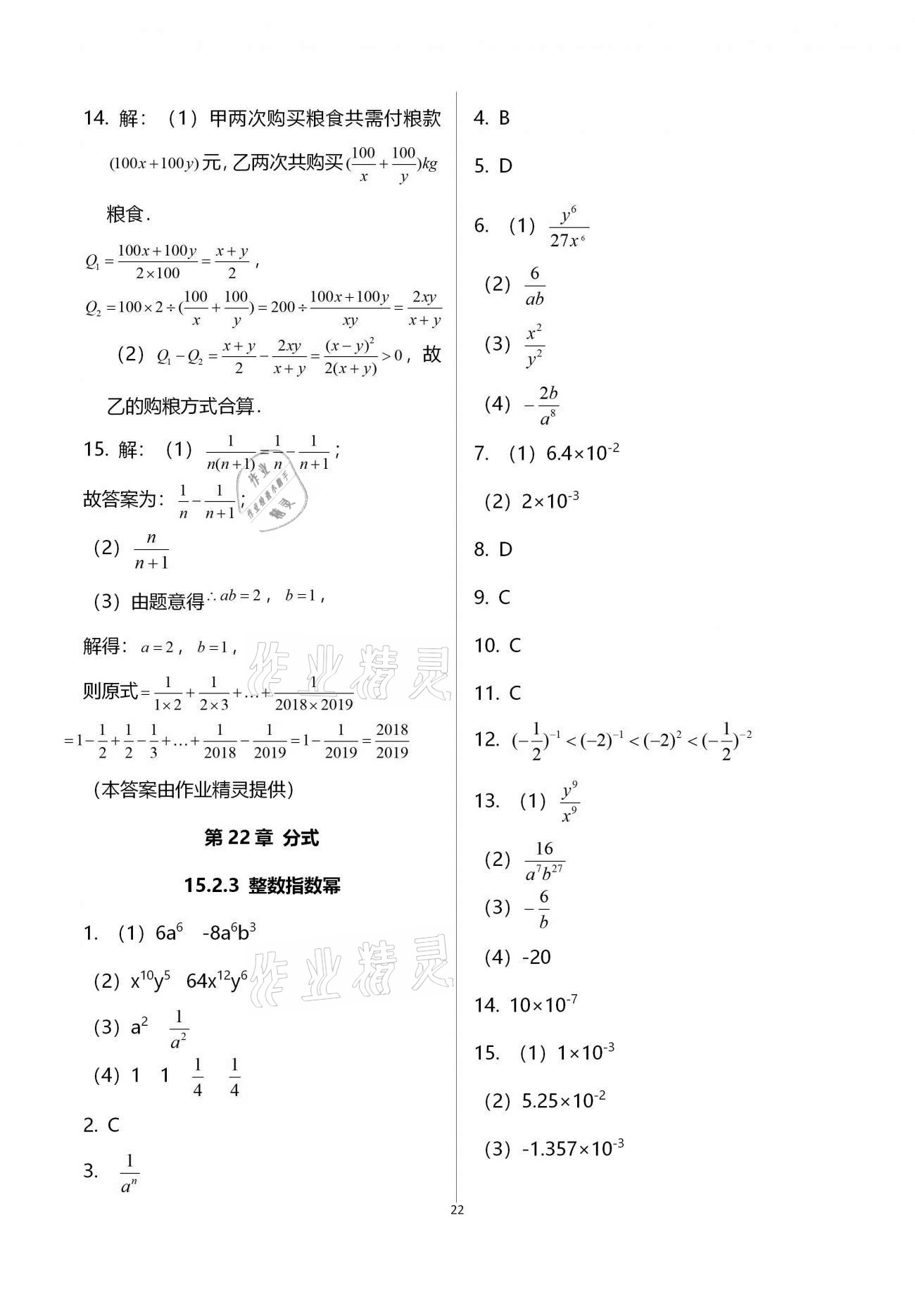 2020年基礎(chǔ)訓(xùn)練八年級數(shù)學(xué)上冊人教版大象出版社 參考答案第22頁