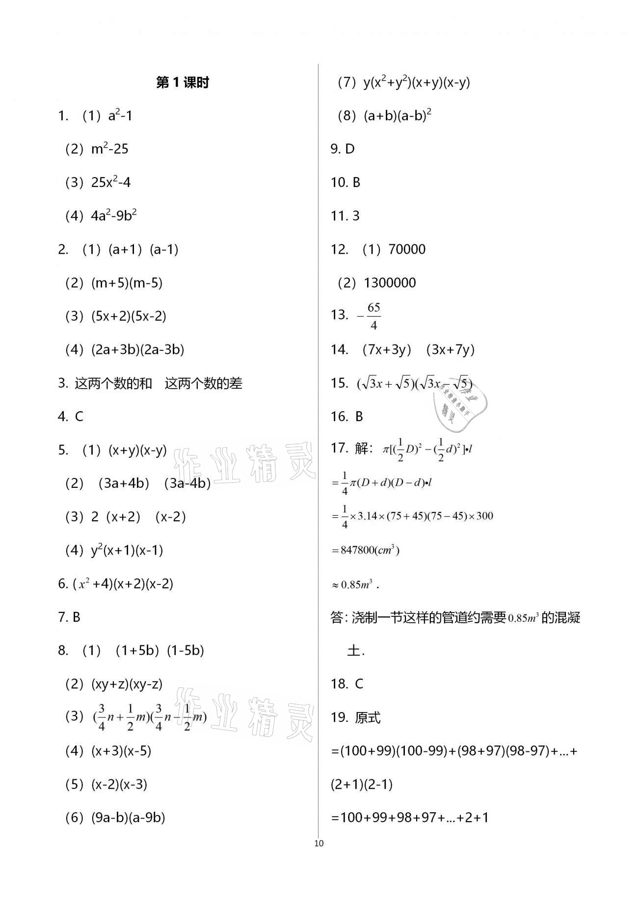 2020年基礎訓練八年級數學上冊人教版大象出版社 參考答案第10頁