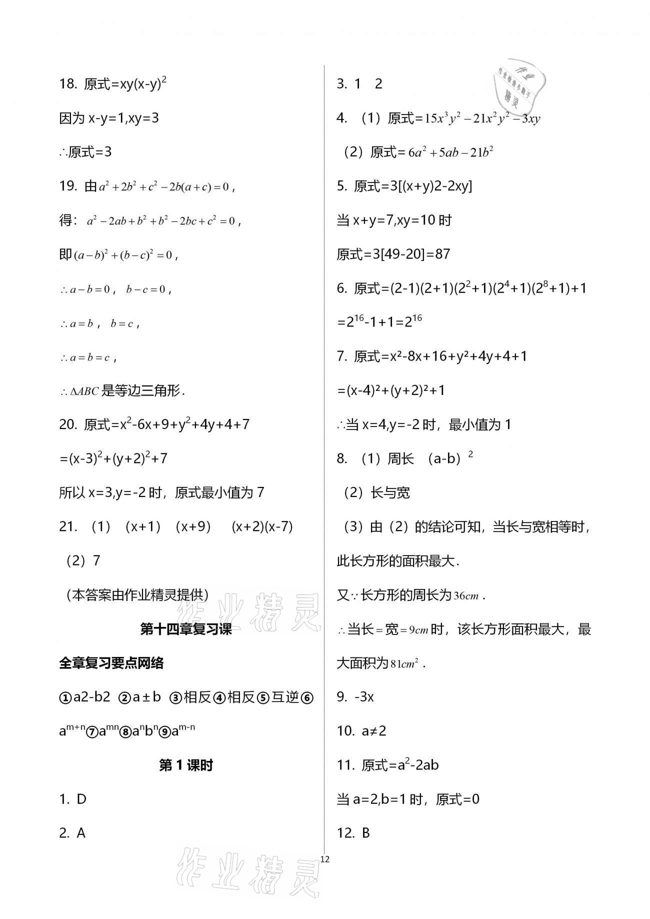 2020年基础训练八年级数学上册人教版大象出版社 参考答案第12页