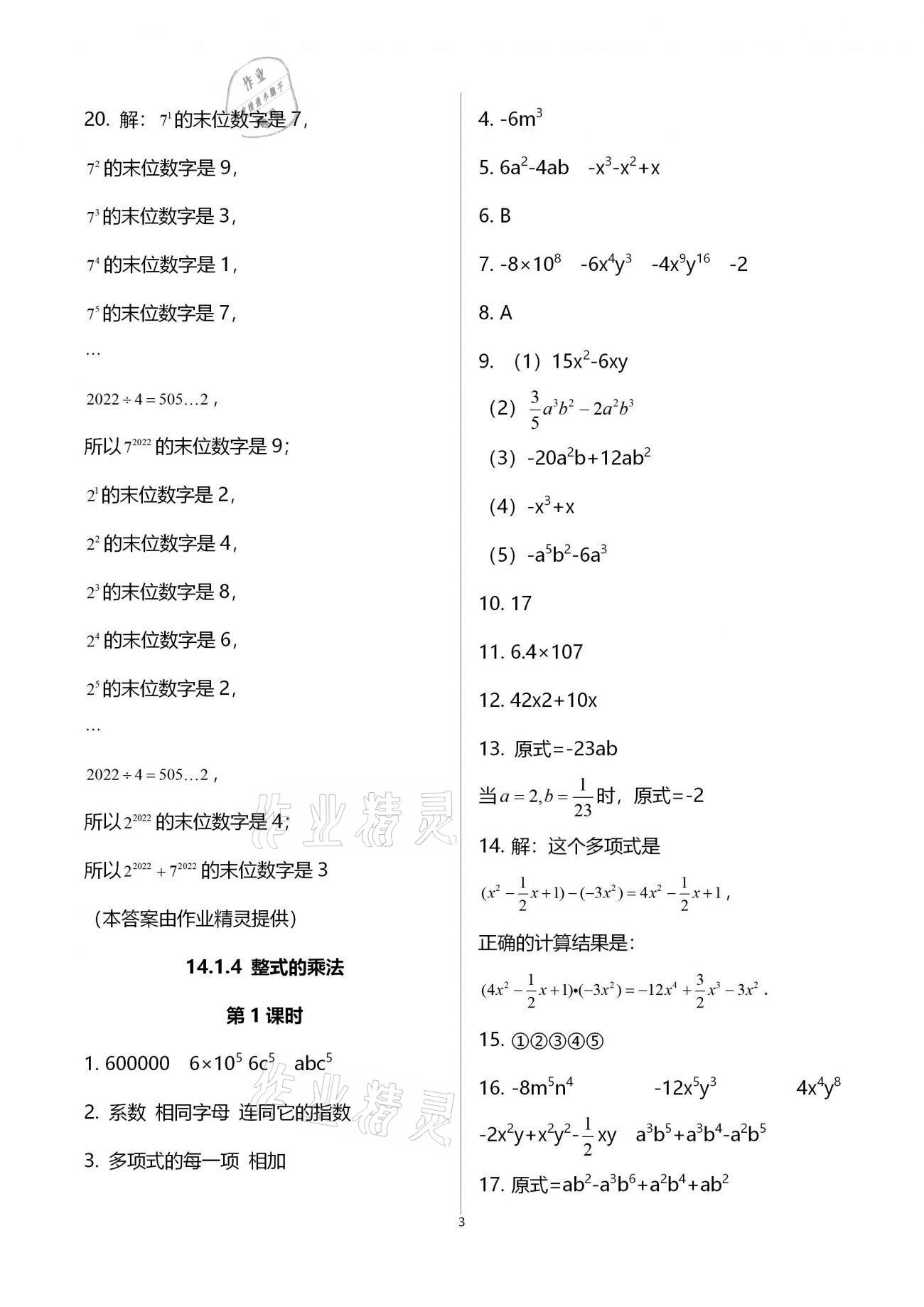 2020年基础训练八年级数学上册人教版大象出版社 参考答案第3页