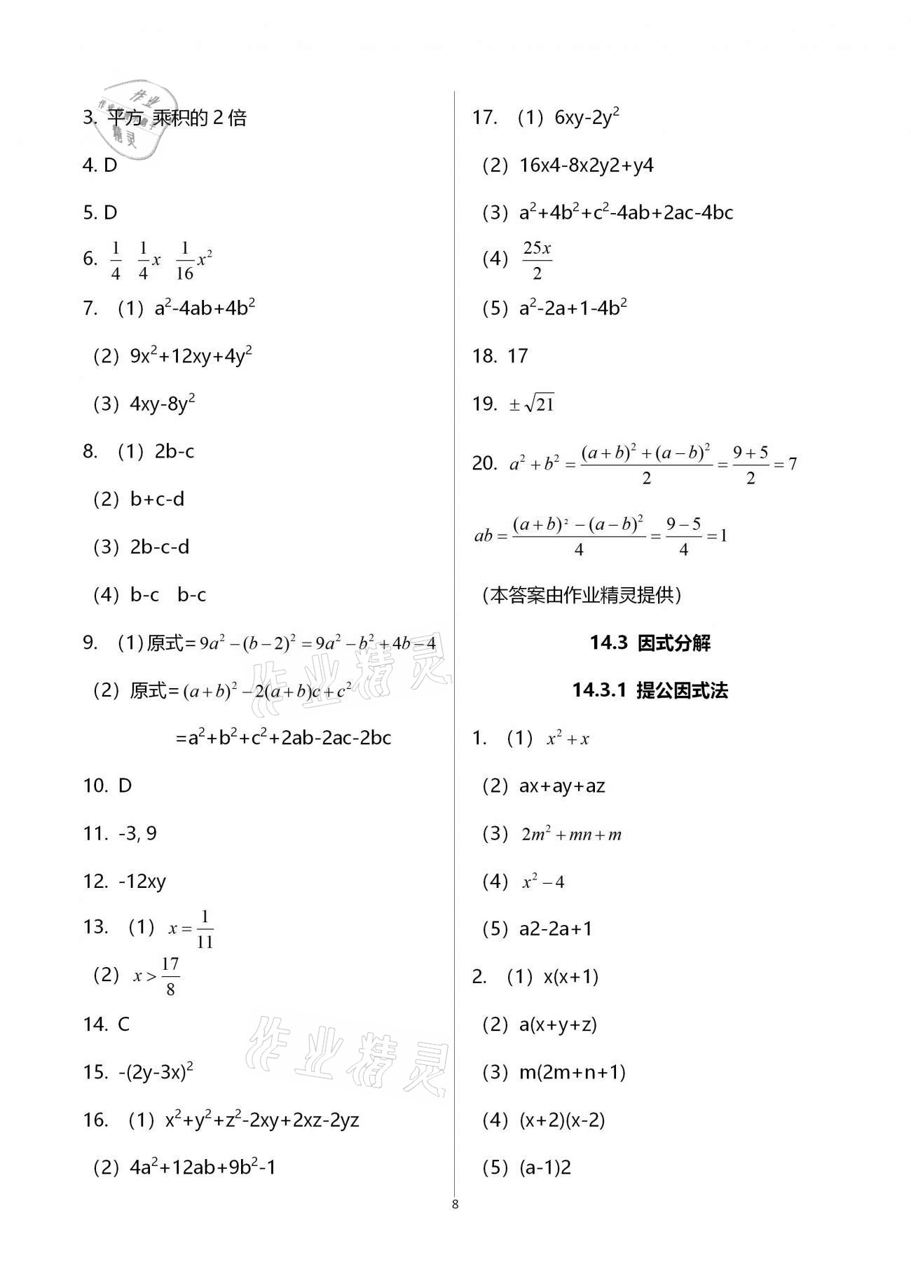 2020年基礎(chǔ)訓(xùn)練八年級(jí)數(shù)學(xué)上冊(cè)人教版大象出版社 參考答案第8頁(yè)