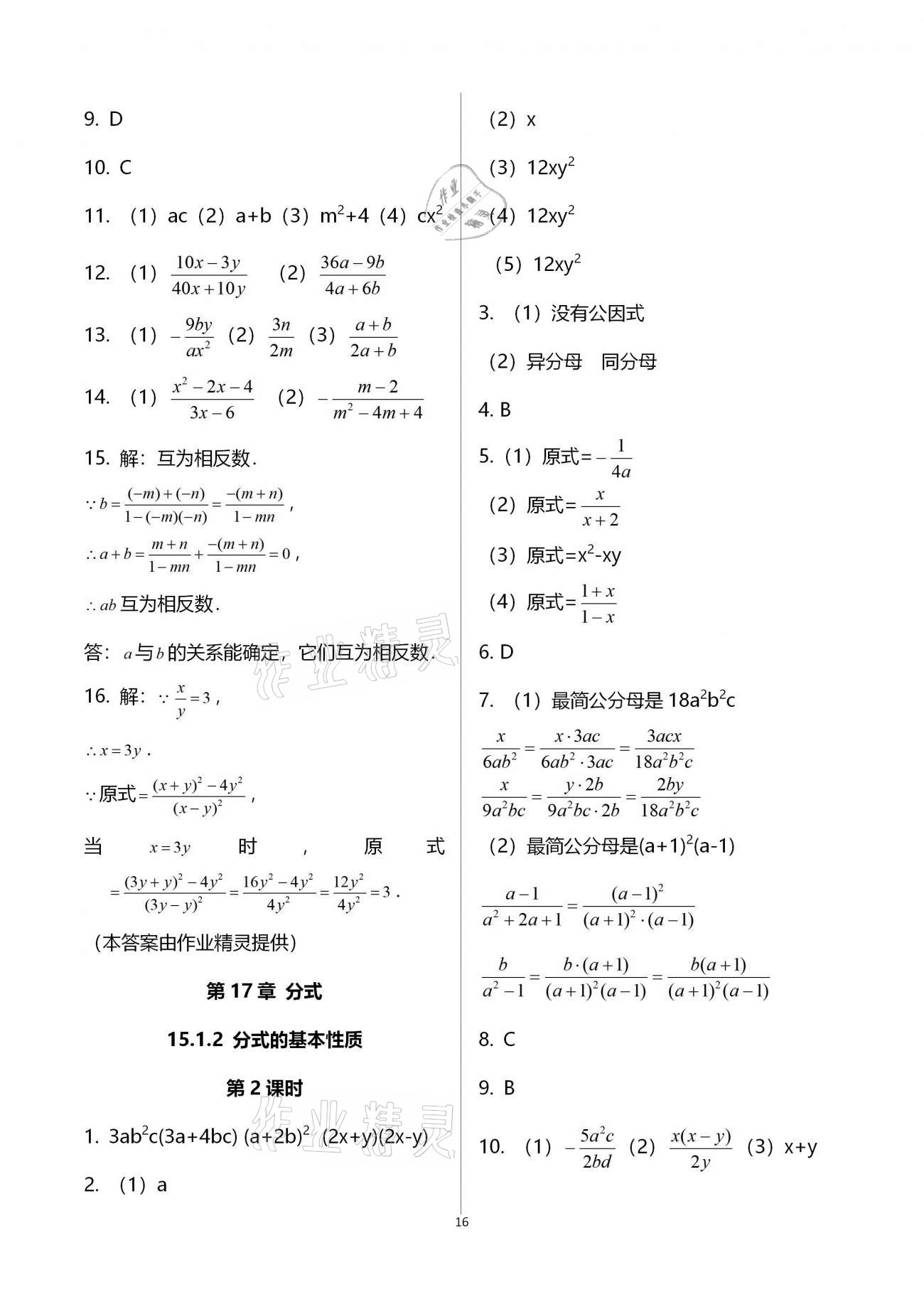 2020年基礎(chǔ)訓練八年級數(shù)學上冊人教版大象出版社 參考答案第16頁