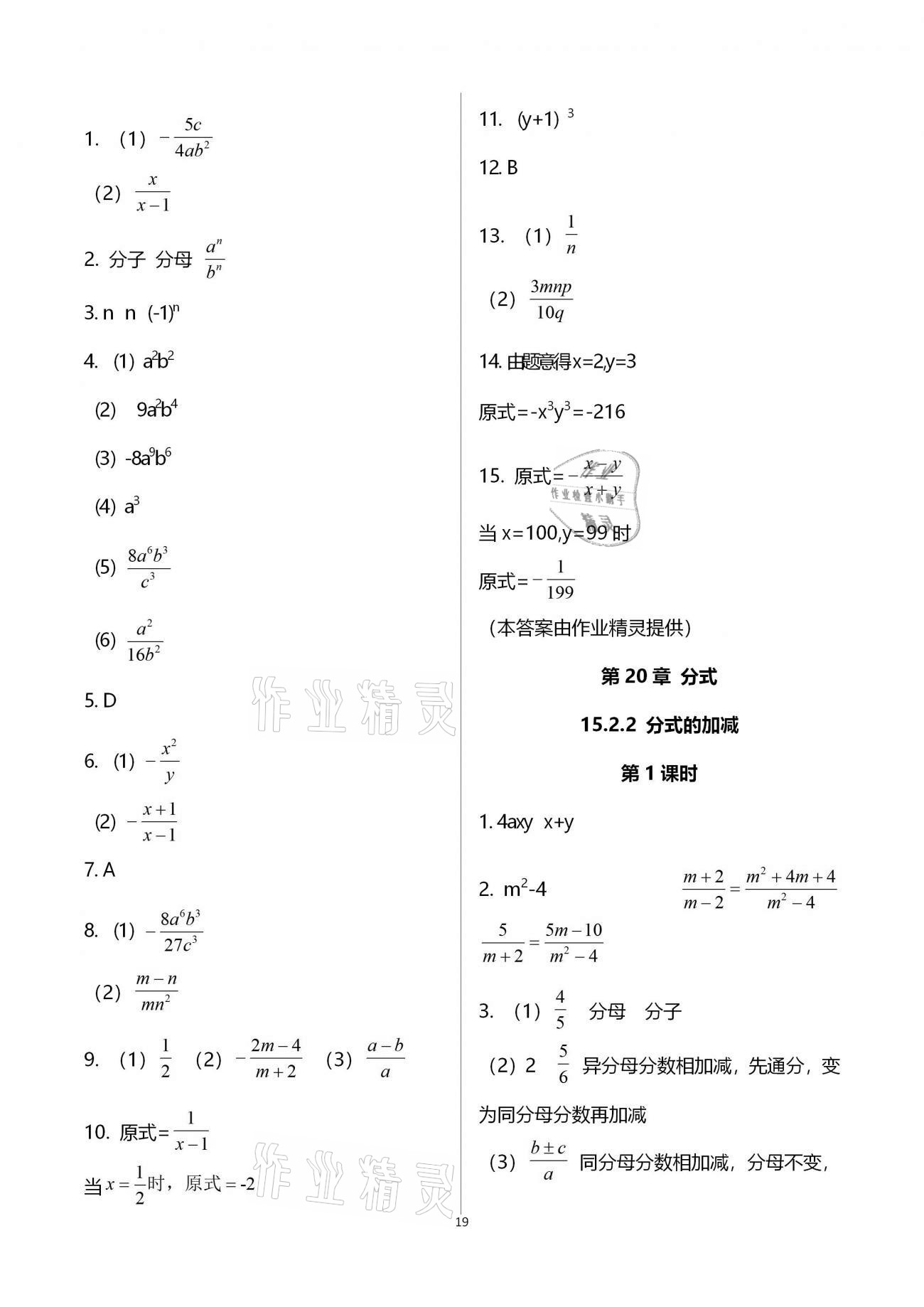 2020年基础训练八年级数学上册人教版大象出版社 参考答案第19页