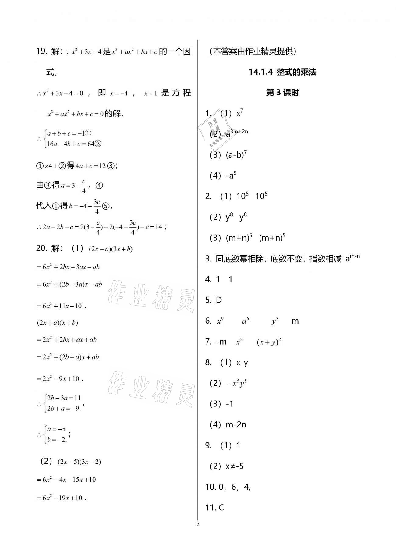 2020年基礎(chǔ)訓(xùn)練八年級(jí)數(shù)學(xué)上冊(cè)人教版大象出版社 參考答案第5頁(yè)