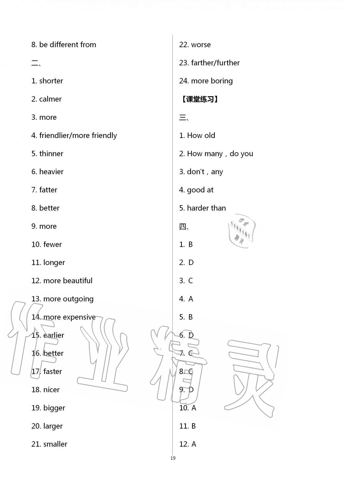 2020年基礎(chǔ)訓(xùn)練八年級(jí)英語(yǔ)上冊(cè)人教版大象出版社 第19頁(yè)