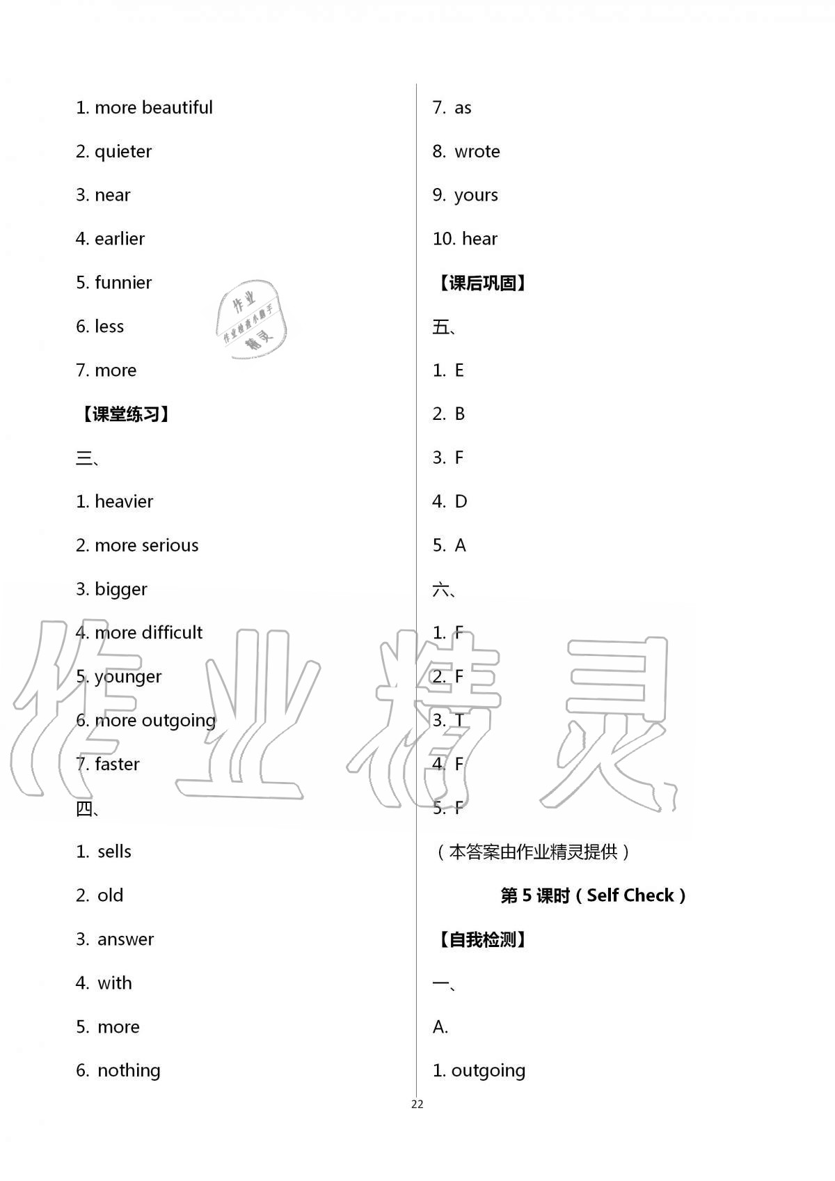 2020年基礎(chǔ)訓練八年級英語上冊人教版大象出版社 第22頁