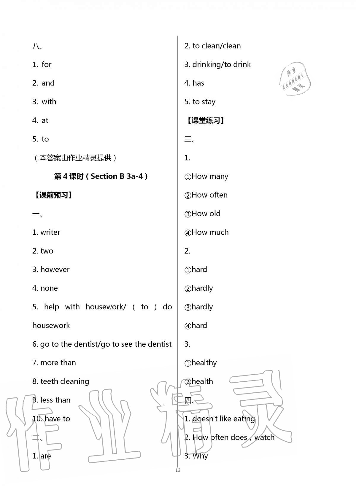 2020年基礎訓練八年級英語上冊人教版大象出版社 第13頁