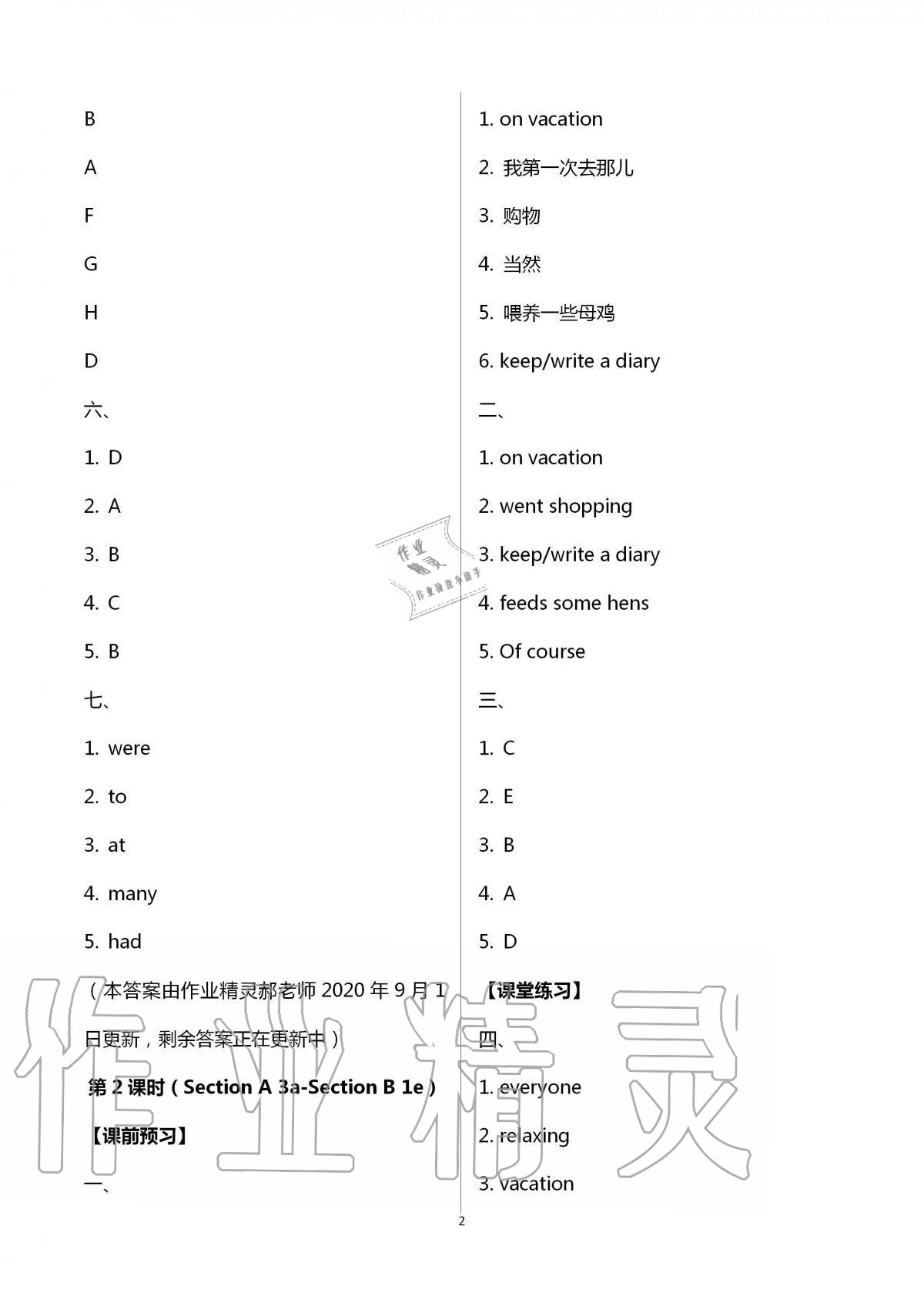 2020年基礎(chǔ)訓(xùn)練八年級(jí)英語(yǔ)上冊(cè)人教版大象出版社 第2頁(yè)