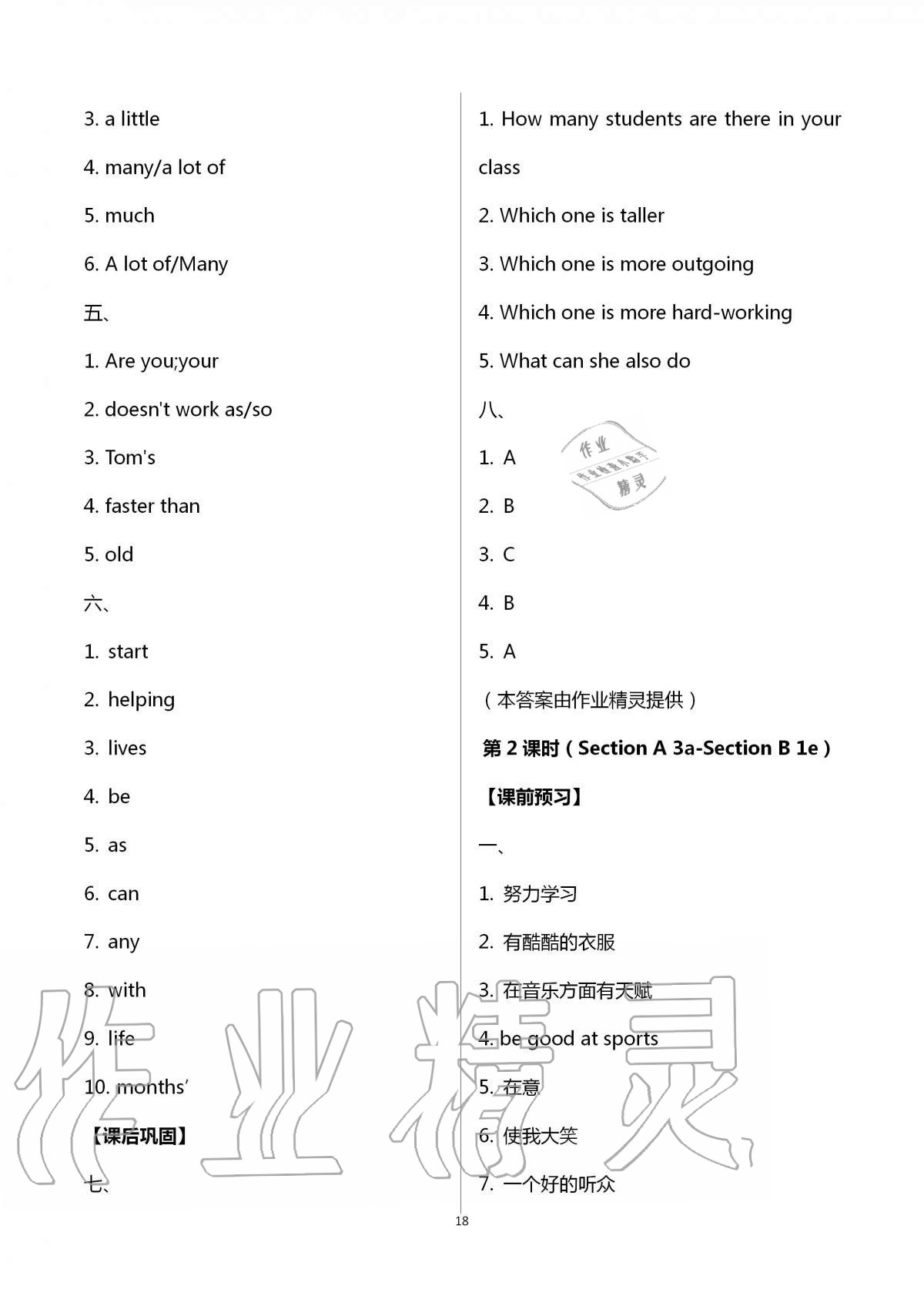 2020年基礎(chǔ)訓(xùn)練八年級(jí)英語(yǔ)上冊(cè)人教版大象出版社 第18頁(yè)