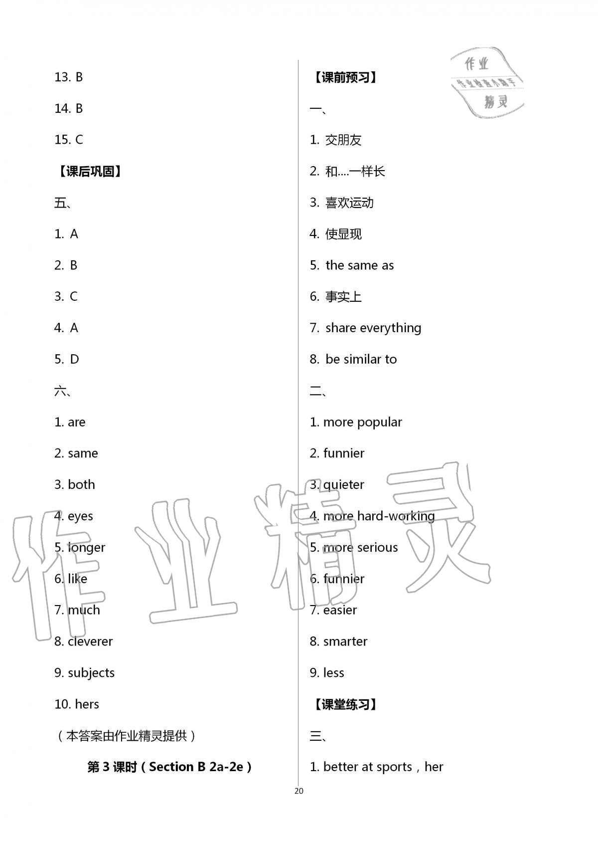 2020年基礎(chǔ)訓(xùn)練八年級(jí)英語(yǔ)上冊(cè)人教版大象出版社 第20頁(yè)