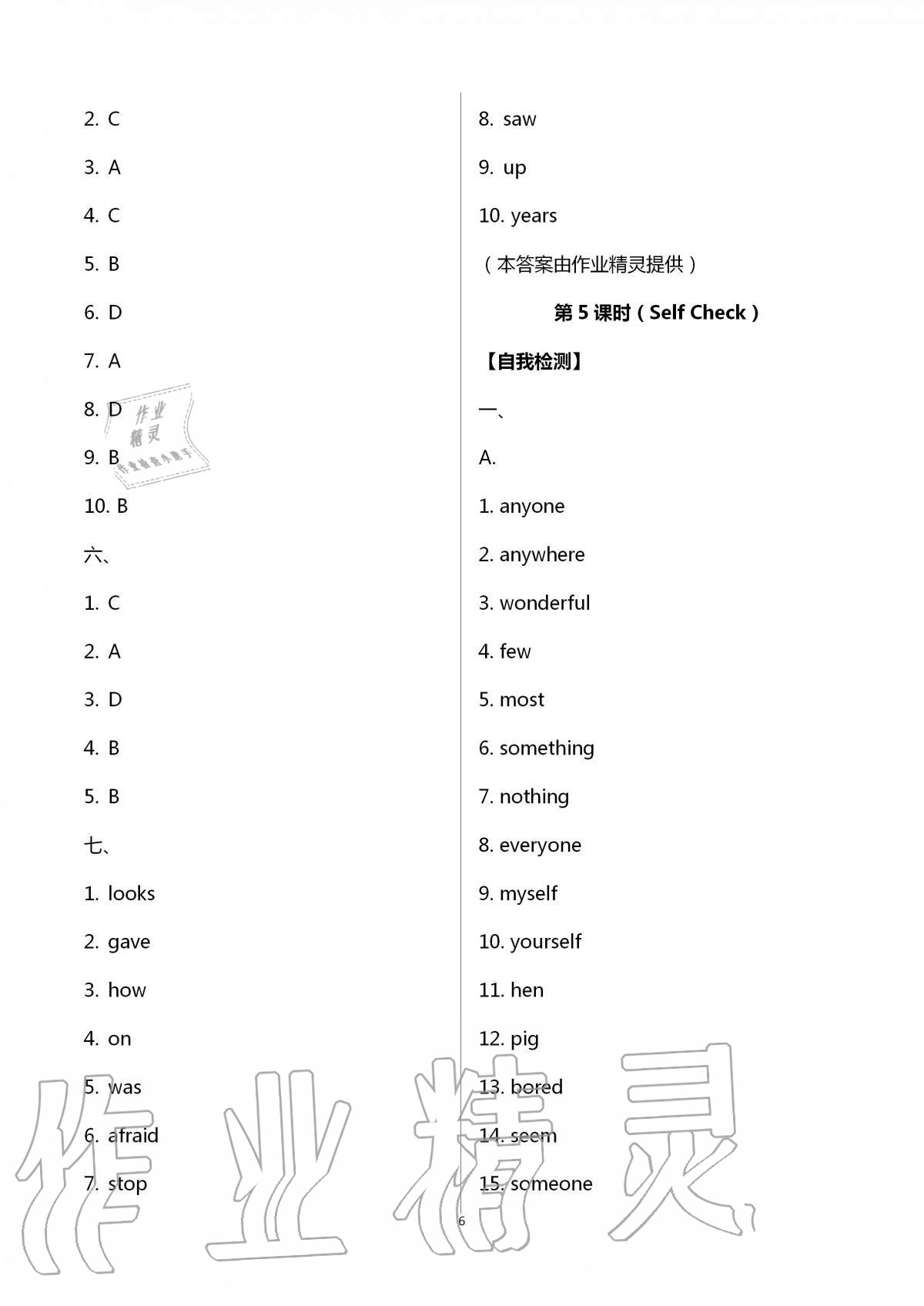 2020年基礎(chǔ)訓(xùn)練八年級(jí)英語上冊人教版大象出版社 第6頁