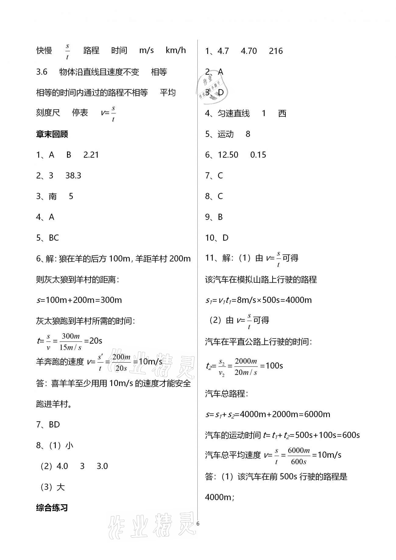 2020年基礎訓練八年級物理上冊人教版大象出版社 參考答案第6頁