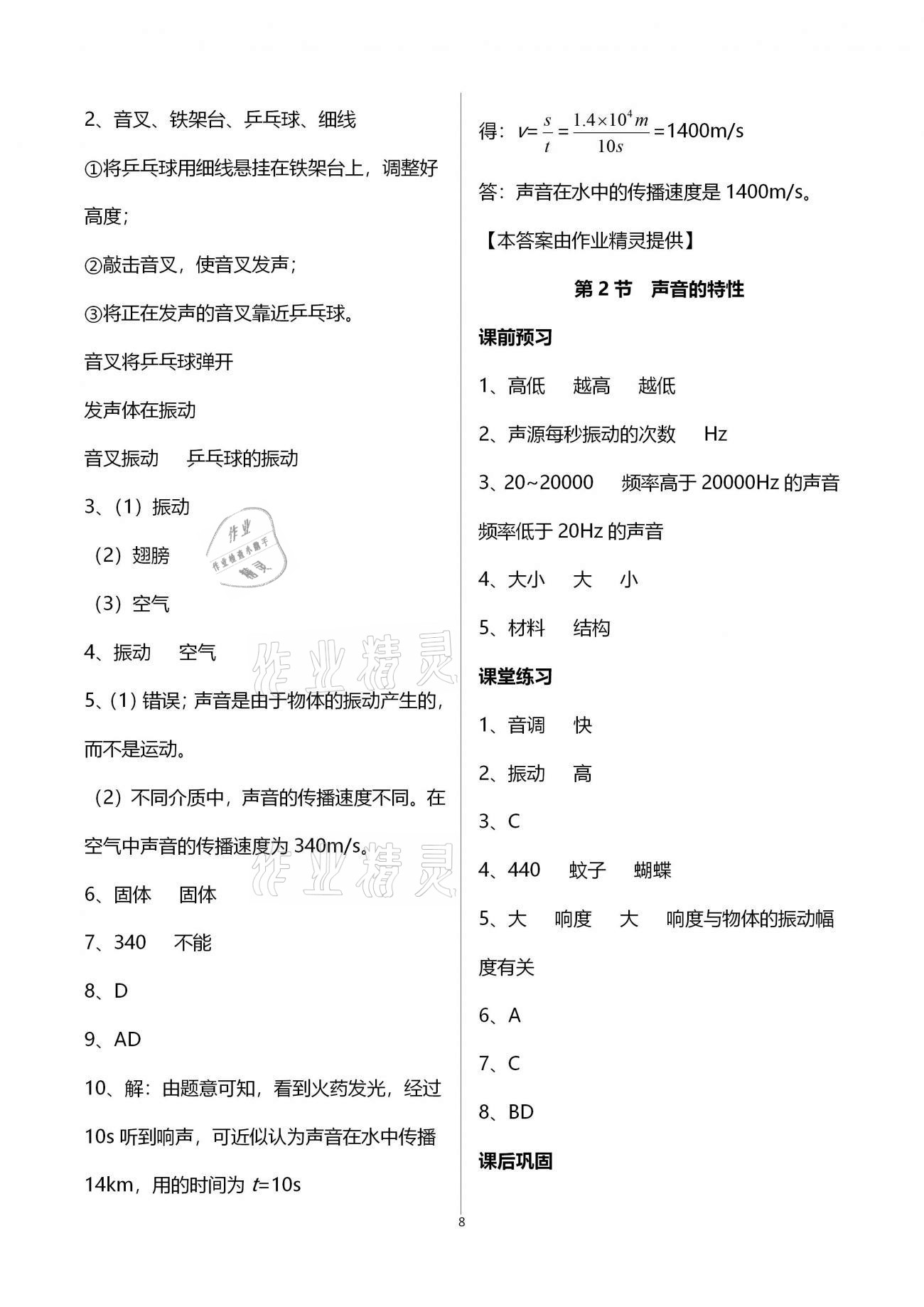 2020年基础训练八年级物理上册人教版大象出版社 参考答案第8页