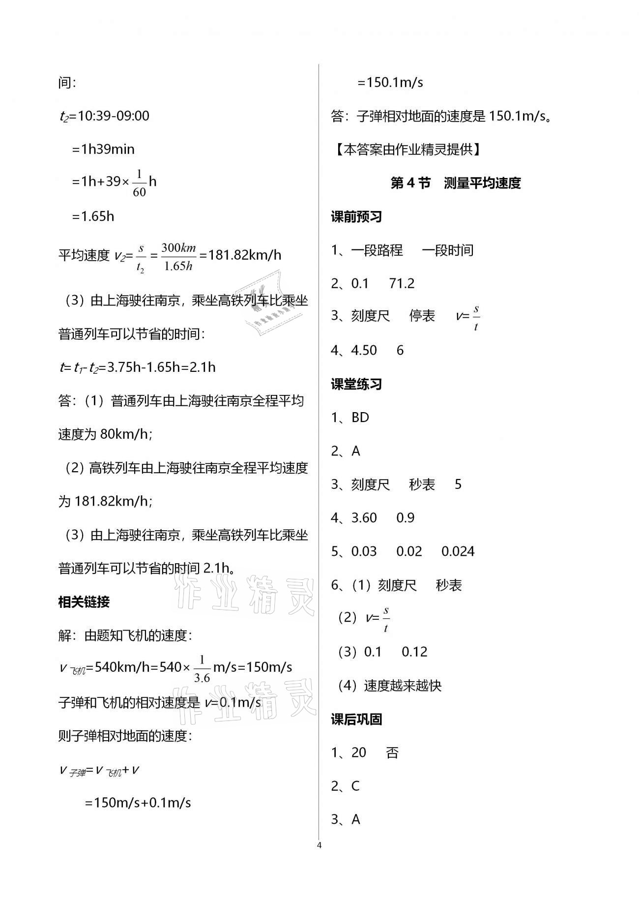 2020年基础训练八年级物理上册人教版大象出版社 参考答案第4页