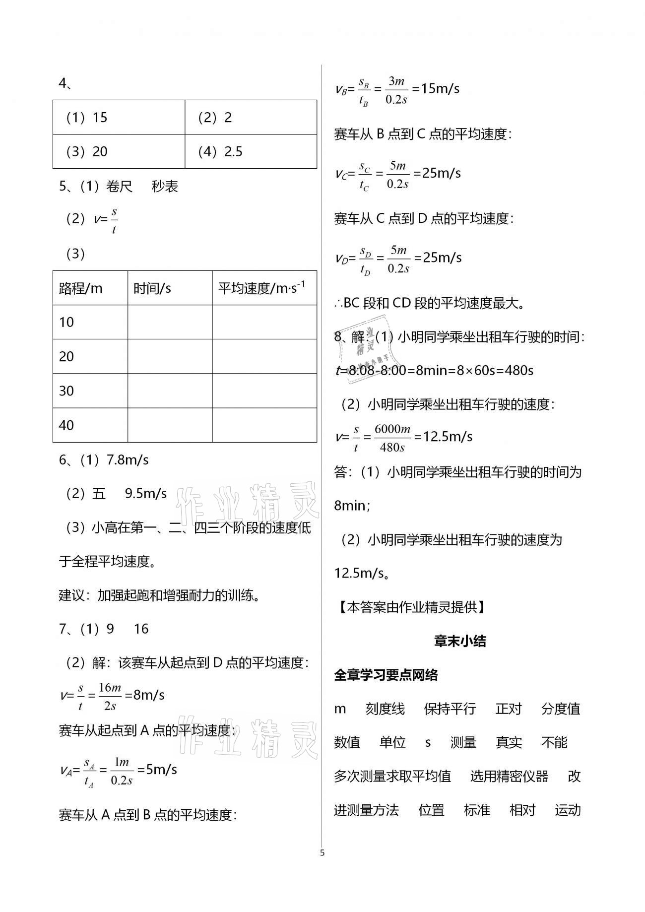 2020年基础训练八年级物理上册人教版大象出版社 参考答案第5页