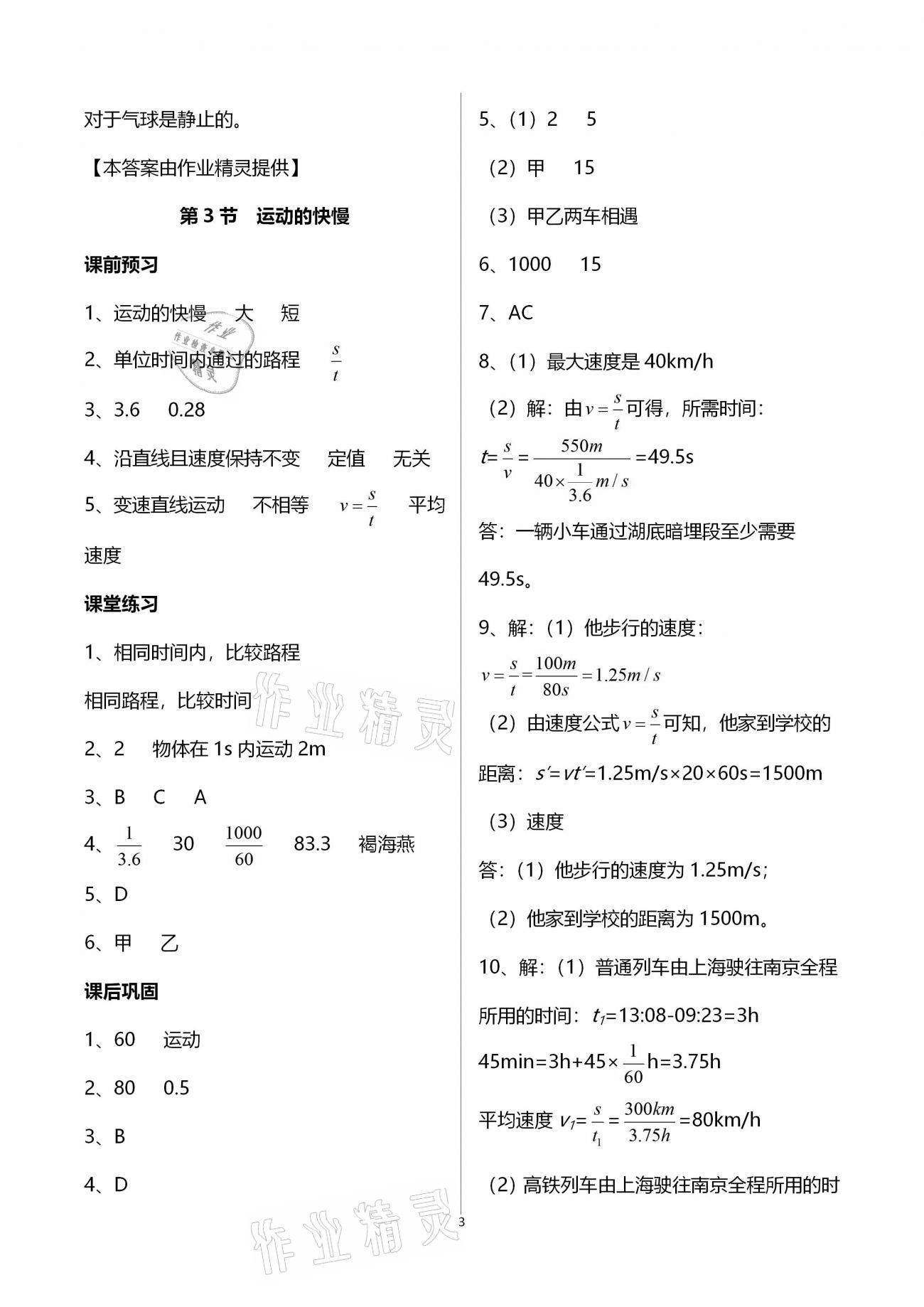 2020年基础训练八年级物理上册人教版大象出版社 参考答案第3页