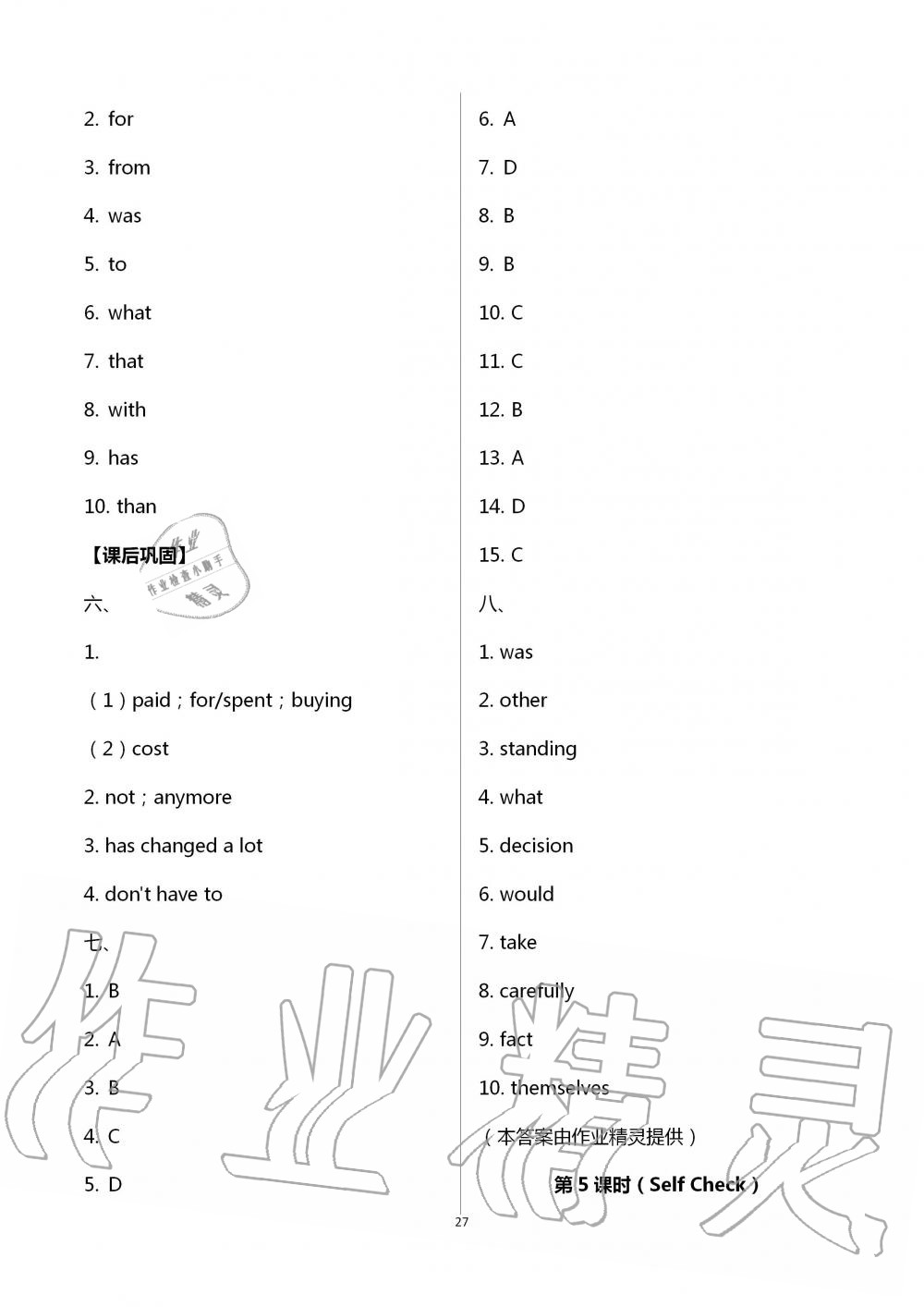 2020年基礎(chǔ)訓(xùn)練九年級(jí)英語全一冊(cè)人教版大象出版社 第27頁