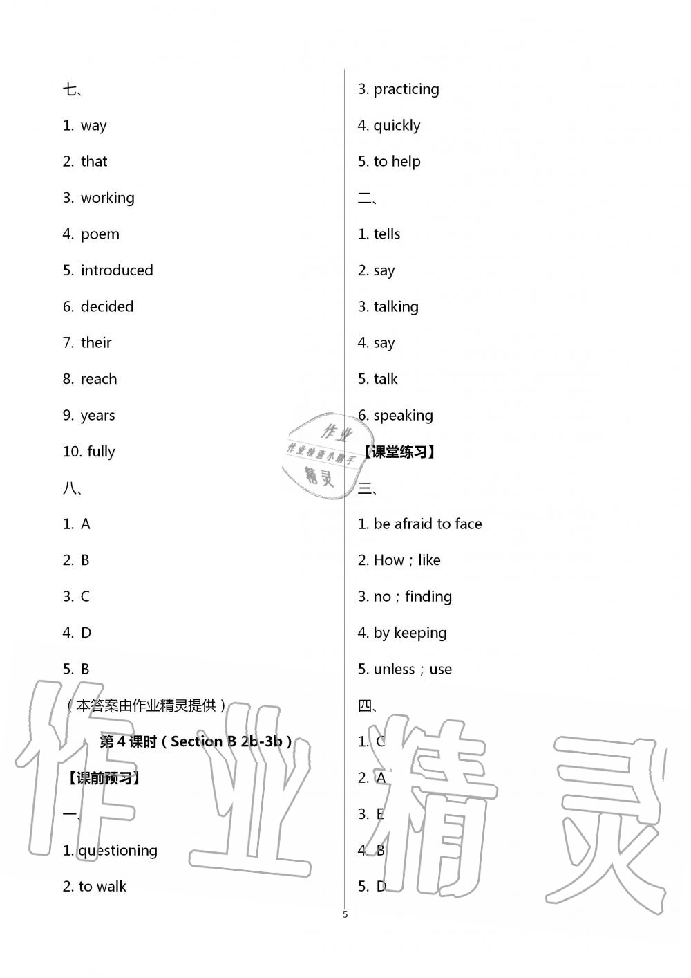 2020年基礎(chǔ)訓(xùn)練九年級(jí)英語全一冊人教版大象出版社 第5頁