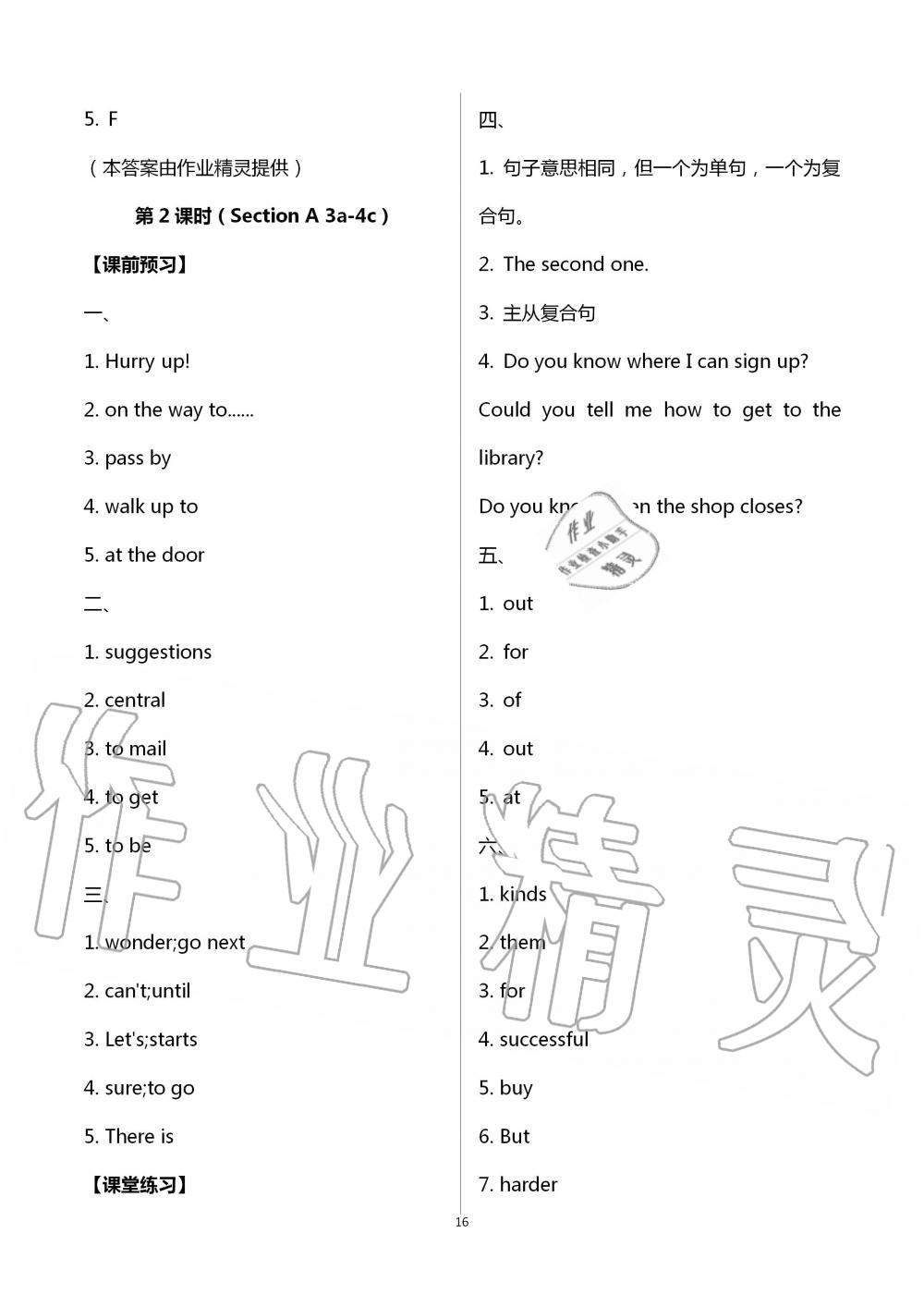 2020年基礎(chǔ)訓(xùn)練九年級(jí)英語(yǔ)全一冊(cè)人教版大象出版社 第16頁(yè)