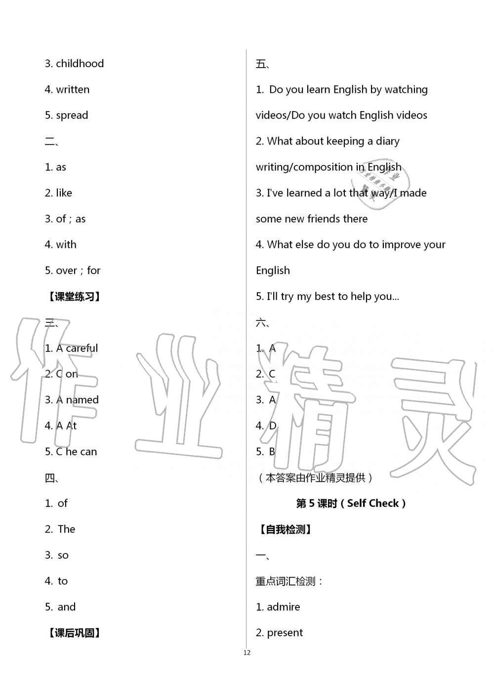 2020年基礎(chǔ)訓(xùn)練九年級(jí)英語(yǔ)全一冊(cè)人教版大象出版社 第12頁(yè)