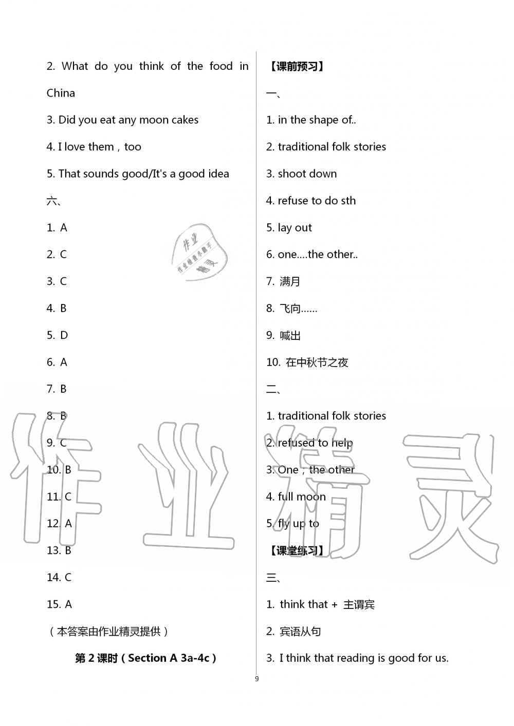 2020年基礎(chǔ)訓練九年級英語全一冊人教版大象出版社 第9頁