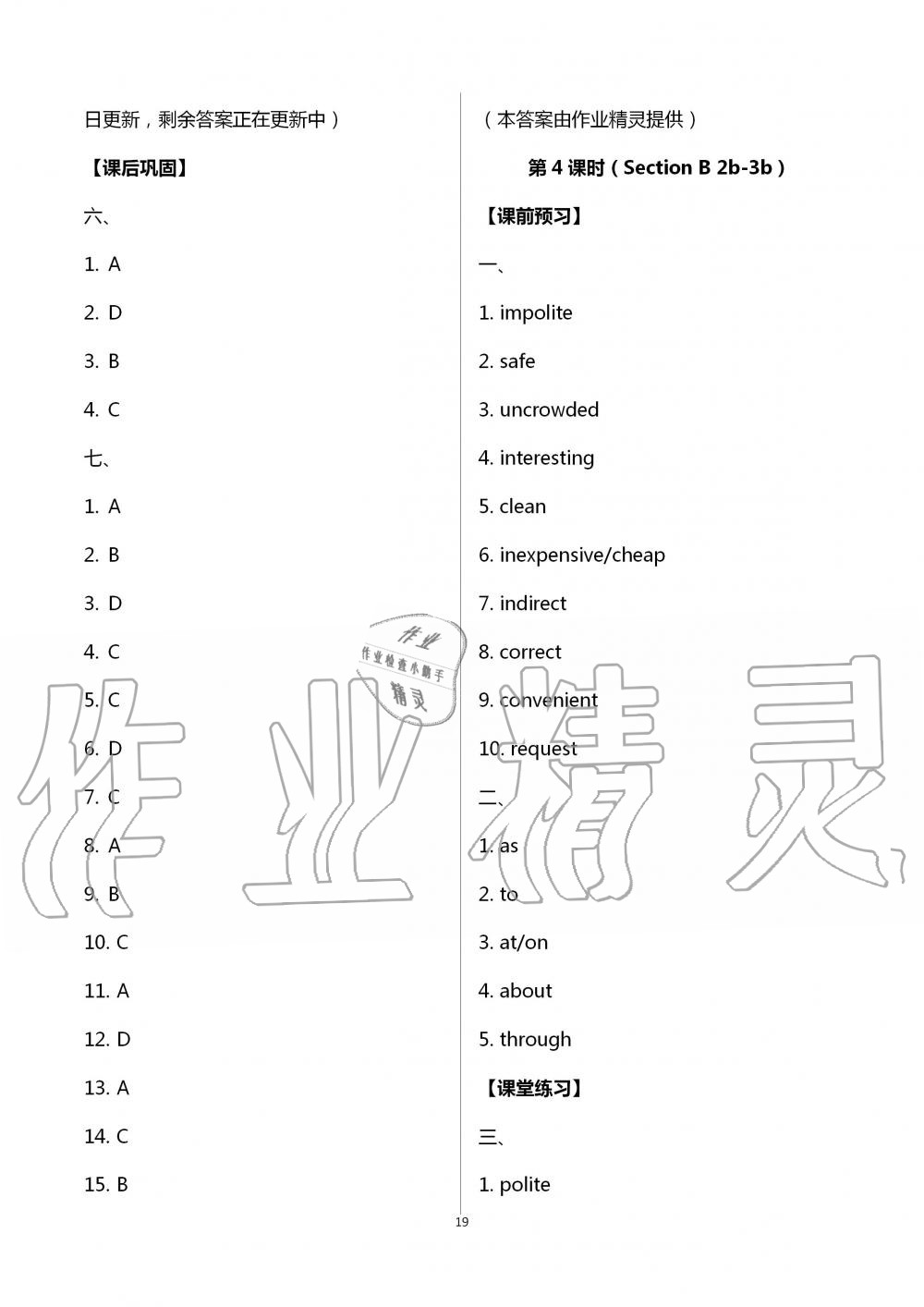 2020年基础训练九年级英语全一册人教版大象出版社 第19页