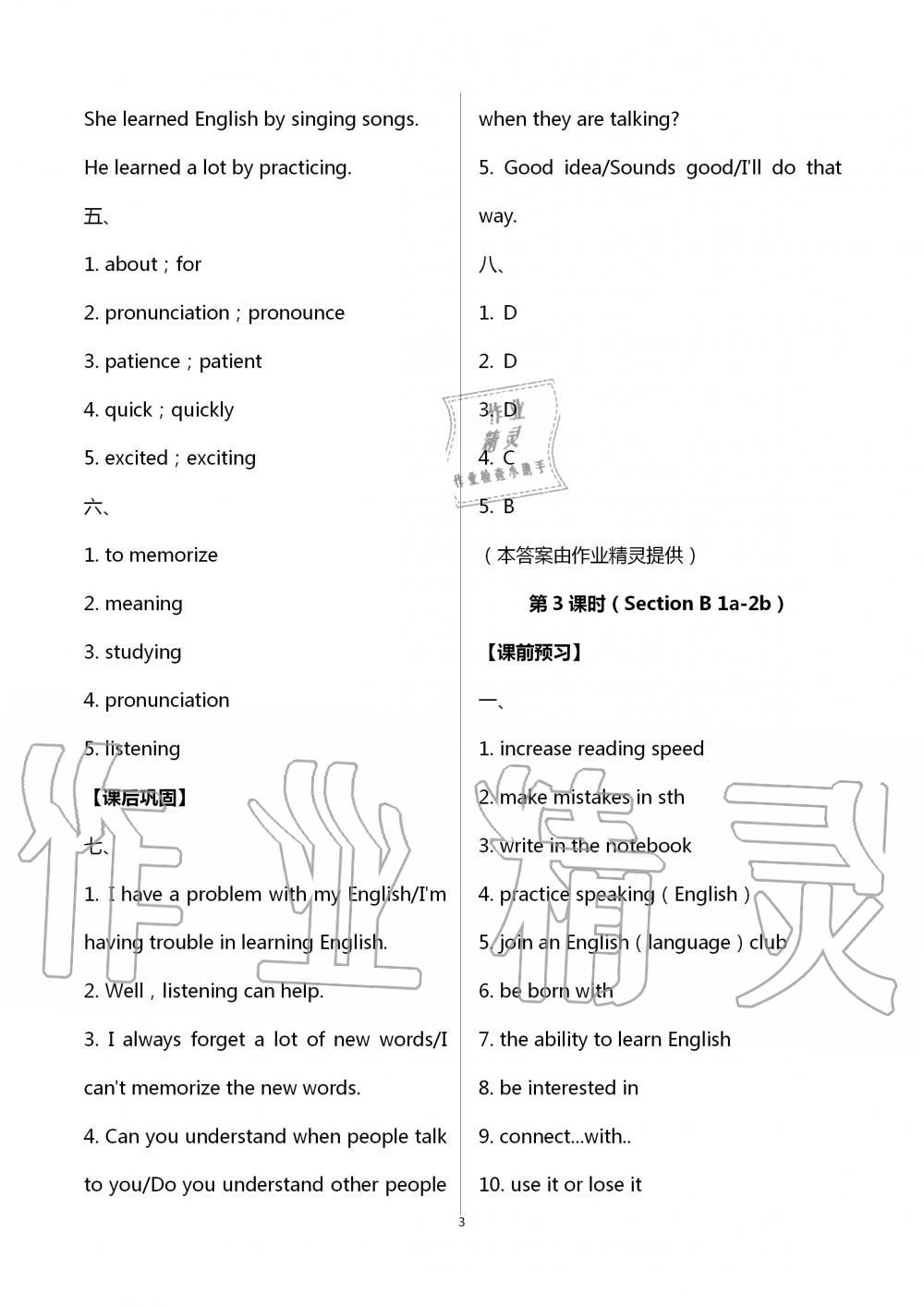 2020年基础训练九年级英语全一册人教版大象出版社 第3页