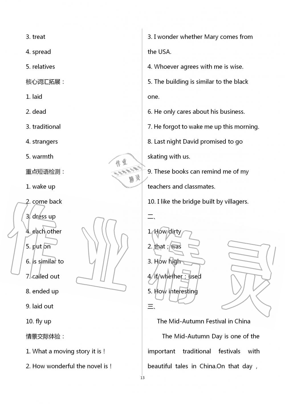 2020年基礎(chǔ)訓(xùn)練九年級英語全一冊人教版大象出版社 第13頁