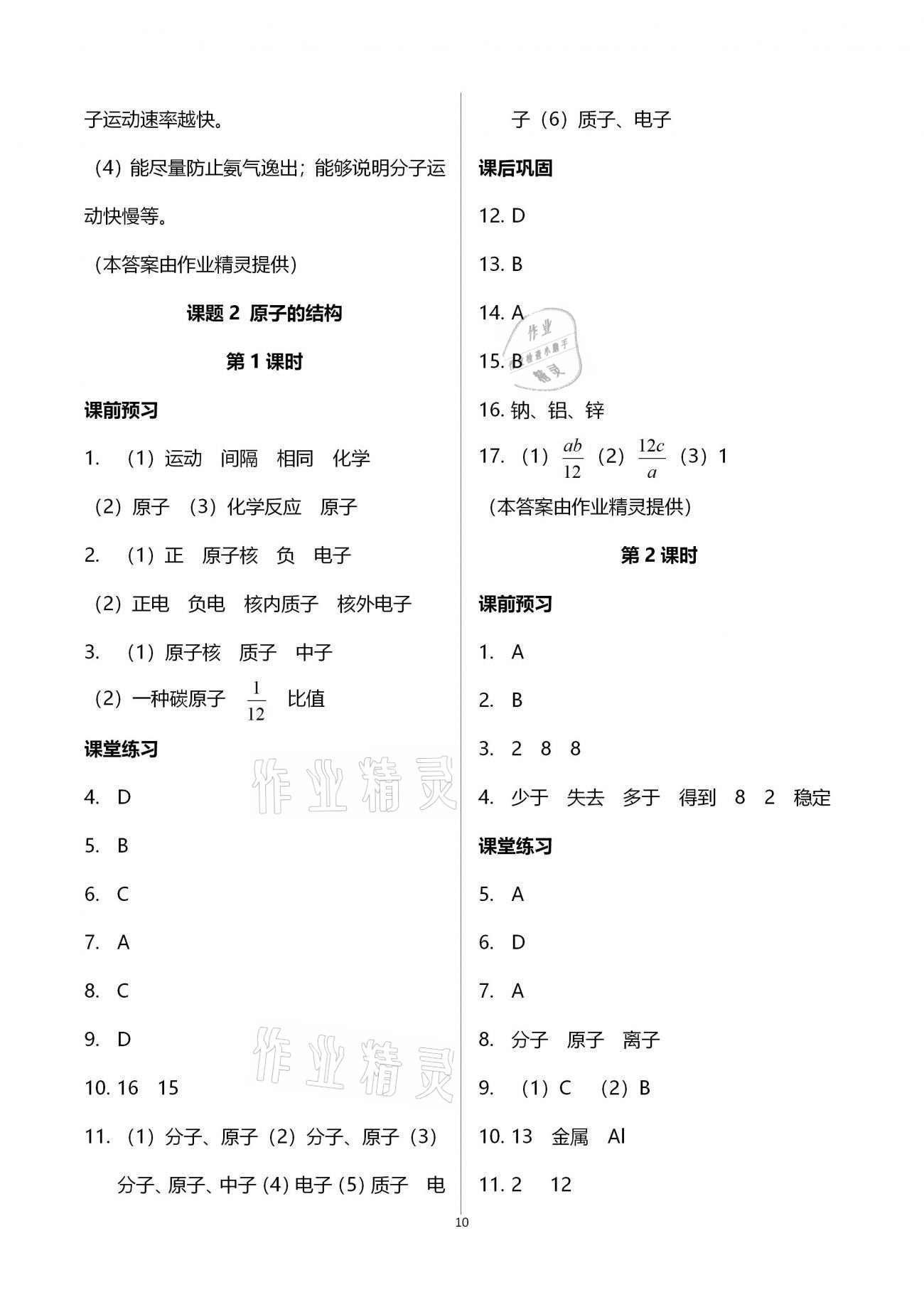 2020年基礎(chǔ)訓(xùn)練九年級(jí)化學(xué)全一冊(cè)人教版大象出版社 參考答案第10頁(yè)