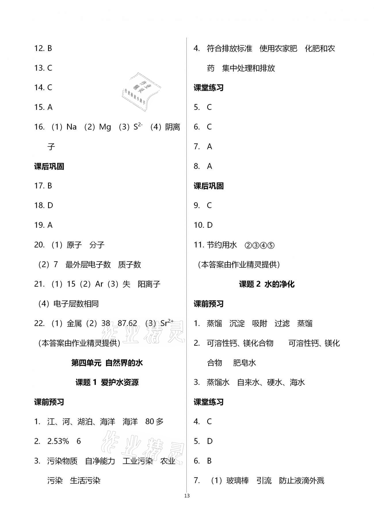 2020年基礎(chǔ)訓(xùn)練九年級化學(xué)全一冊人教版大象出版社 參考答案第13頁