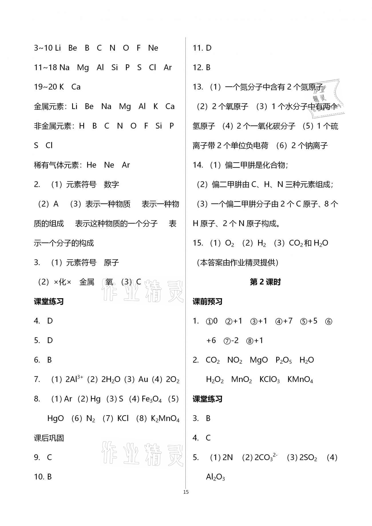 2020年基础训练九年级化学全一册人教版大象出版社 参考答案第15页