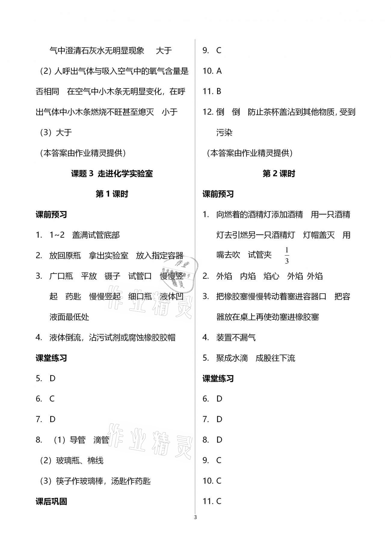 2020年基础训练九年级化学全一册人教版大象出版社 参考答案第3页