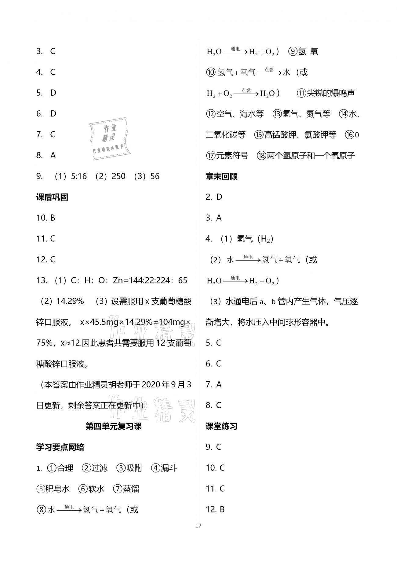 2020年基礎(chǔ)訓練九年級化學全一冊人教版大象出版社 參考答案第17頁