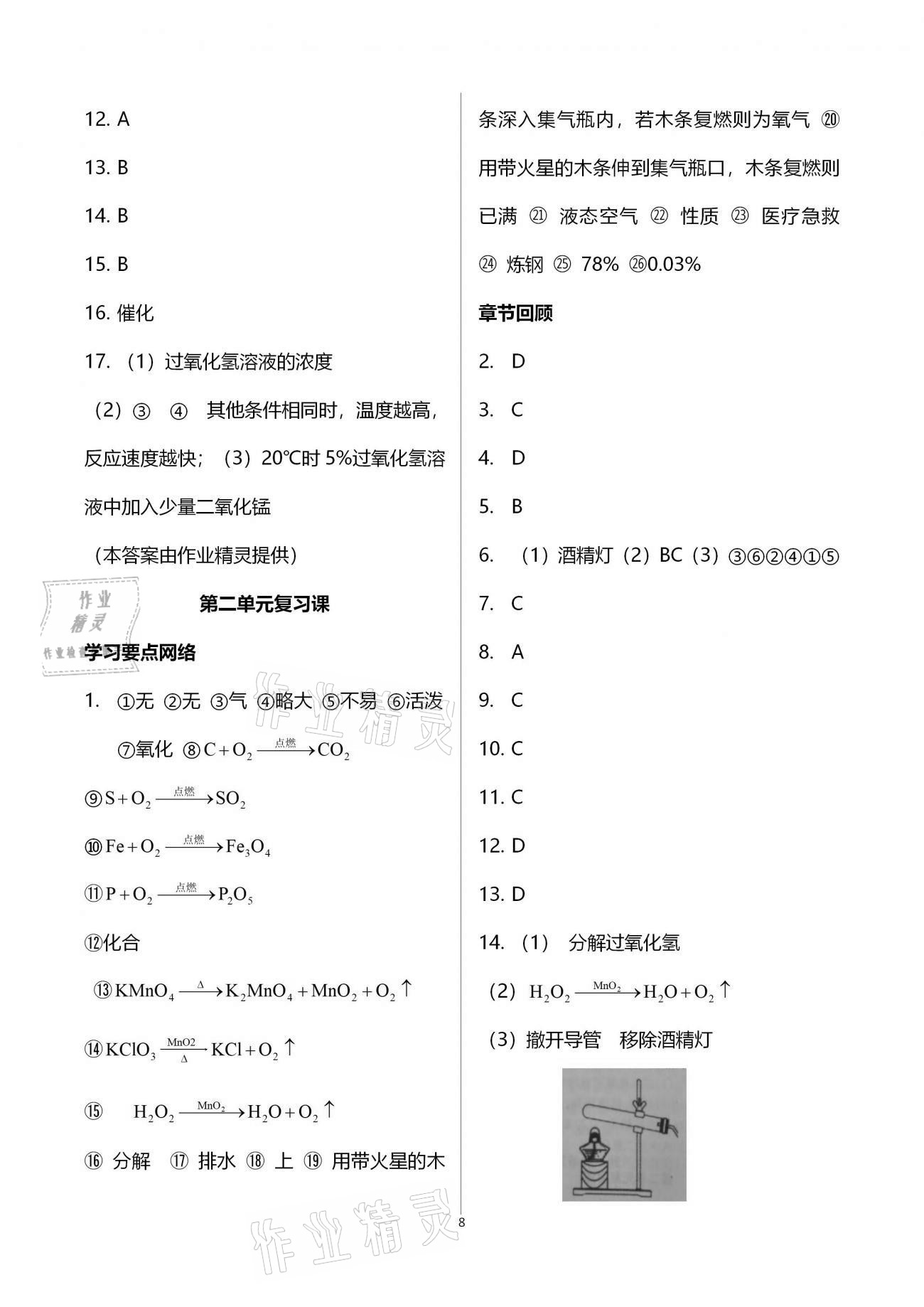 2020年基礎(chǔ)訓(xùn)練九年級(jí)化學(xué)全一冊(cè)人教版大象出版社 參考答案第8頁