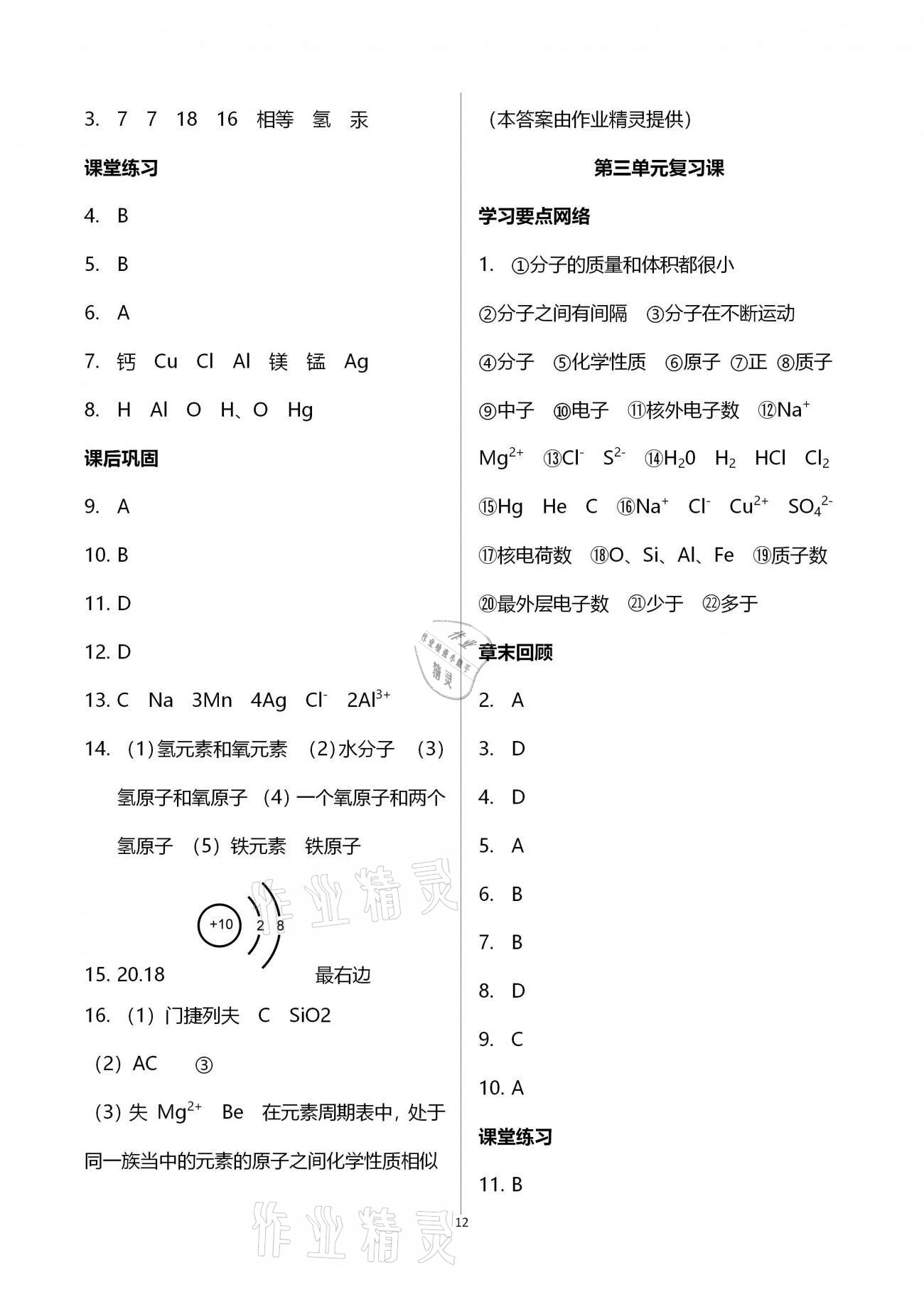 2020年基礎(chǔ)訓(xùn)練九年級化學(xué)全一冊人教版大象出版社 參考答案第12頁