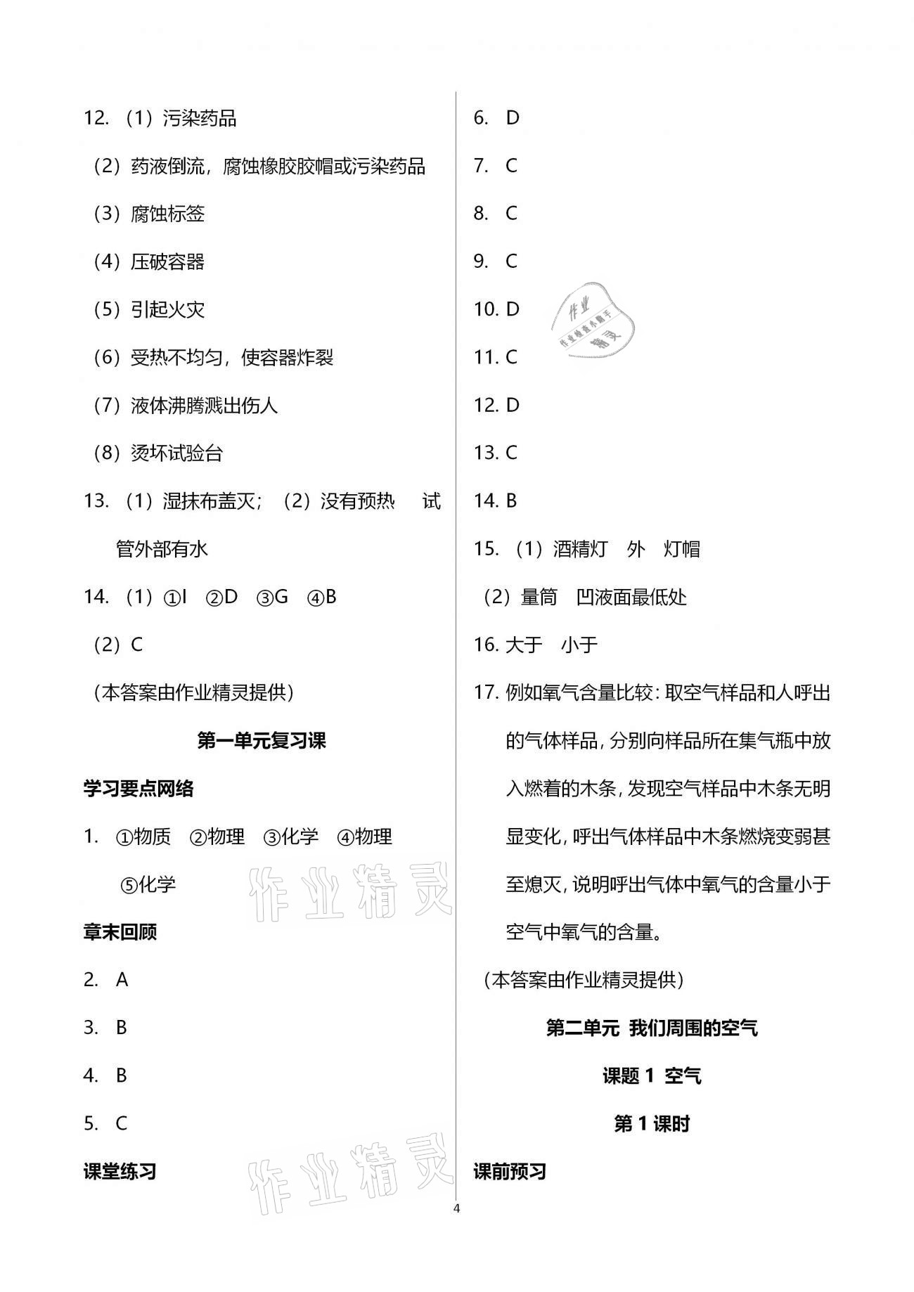 2020年基礎(chǔ)訓(xùn)練九年級化學(xué)全一冊人教版大象出版社 參考答案第4頁